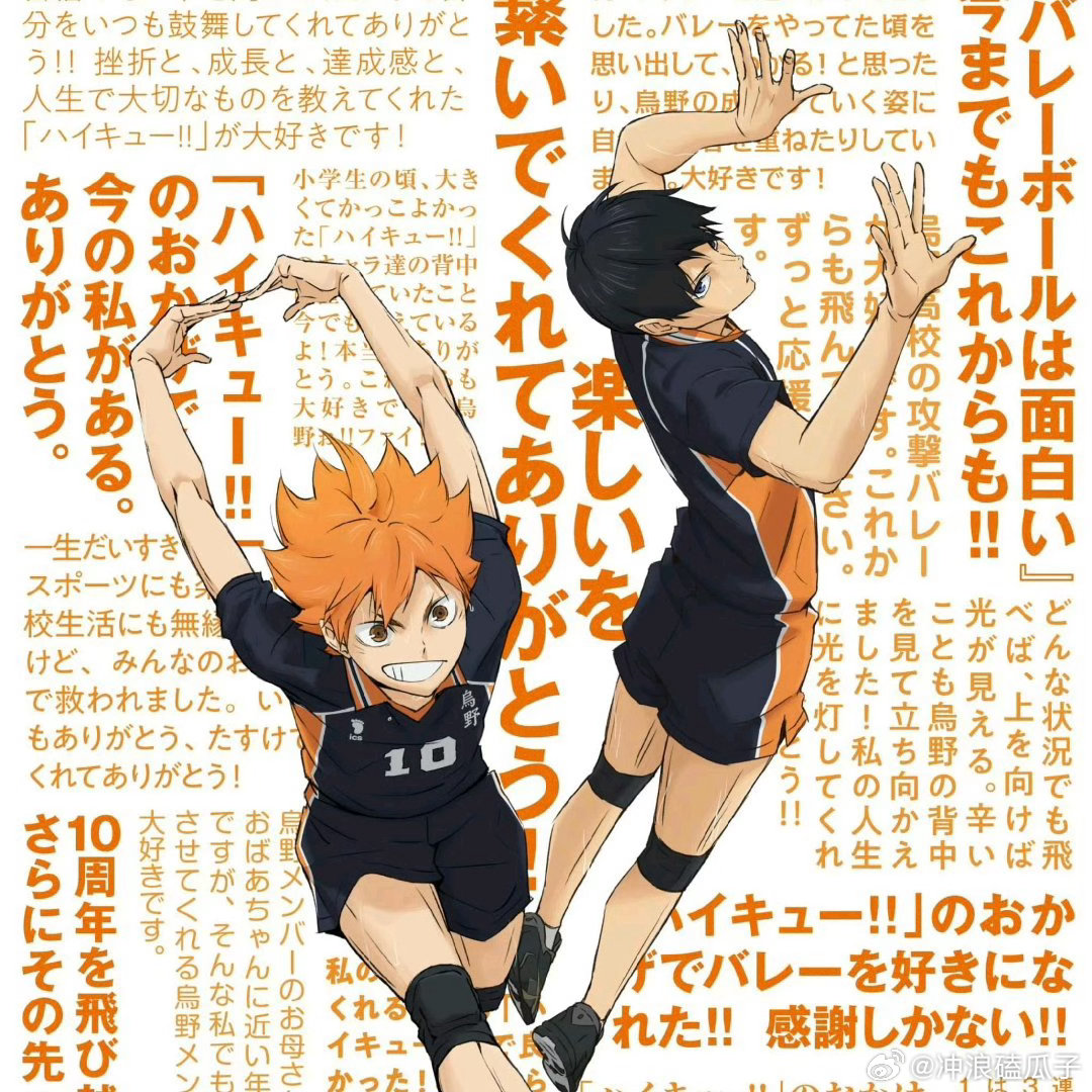 排球少年开播十二周年乌野的少年们，永远在我心里热血着 