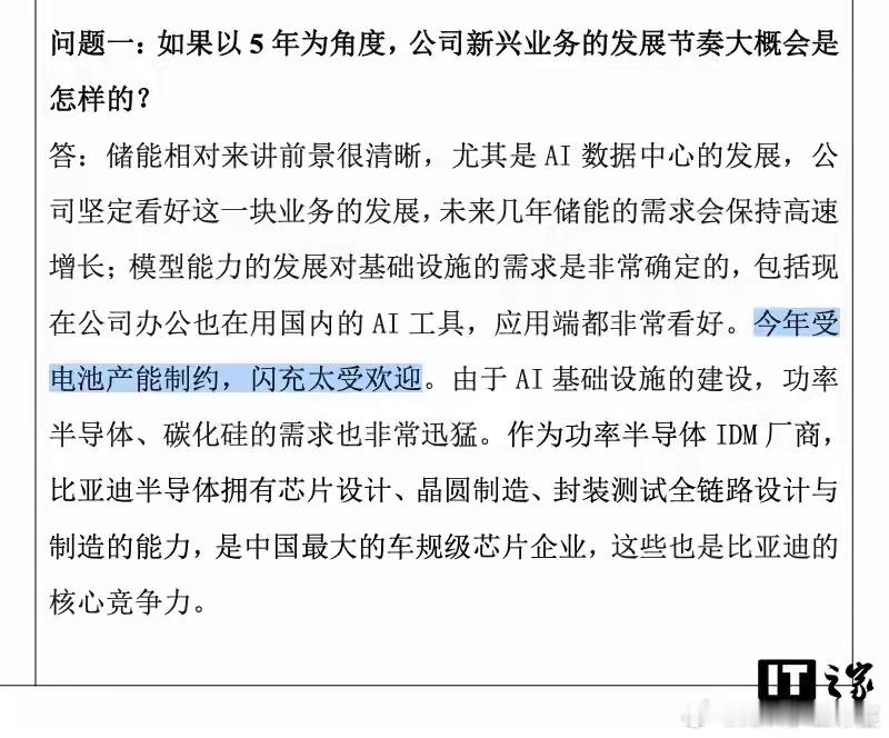 比亚迪于 9 月 4 日发布投资者关系活动记录表，其中指出，今年受电池产能制约，