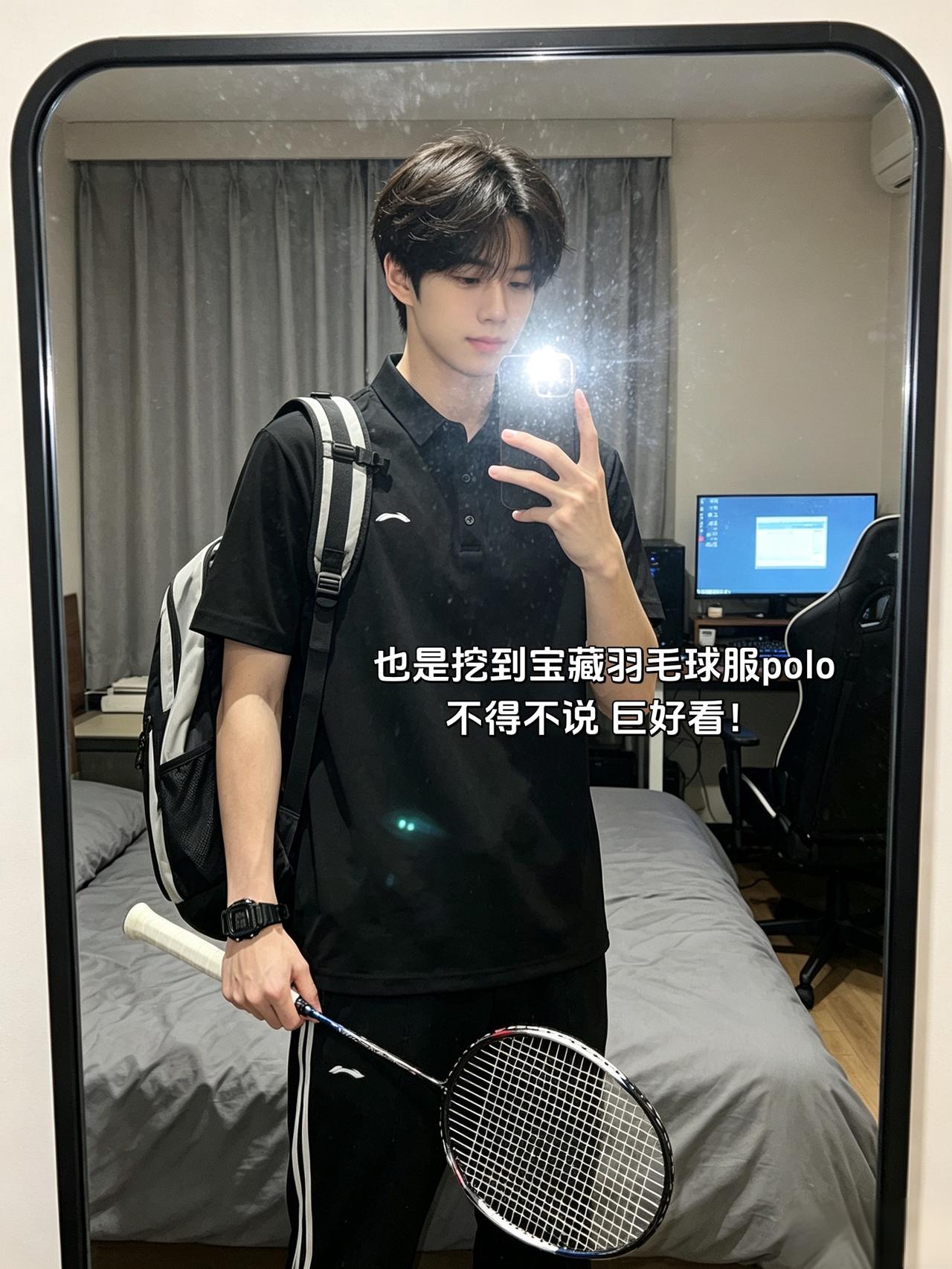 也是挖到宝藏羽毛球服polo
不得不说 巨好看！