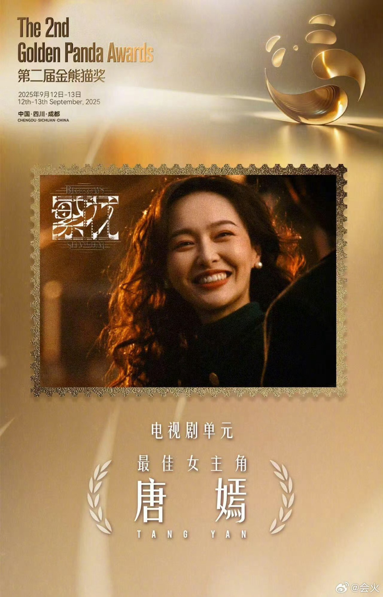 唐嫣金熊猫最佳女主恭喜唐嫣[送花花]我会永远记得汪小姐 ​​​