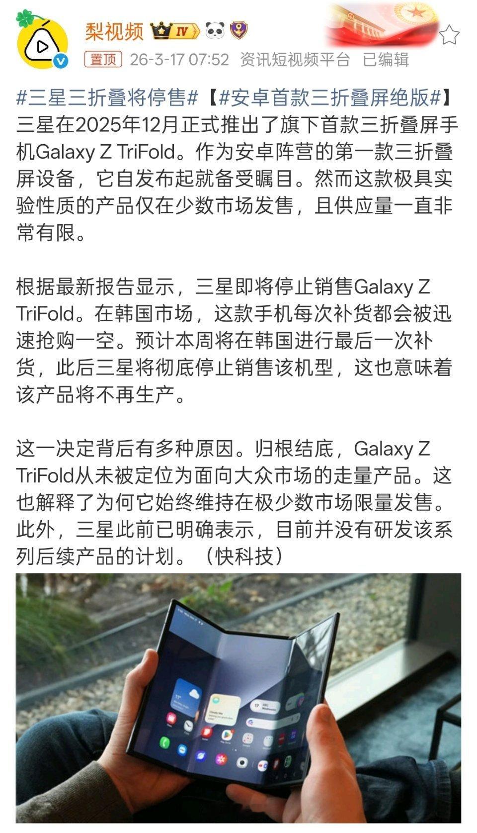 三星三折叠将停售三星这个三折叠的设计方案就不太靠谱，感觉实用性比华为三折叠差远了