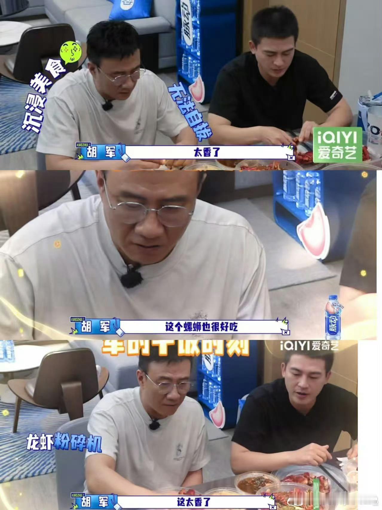 胡军大馋老子胡军的吃货属性藏不住，看见海鲜立马眼睛发亮，还坚持吃荤菜一定要搭配碳