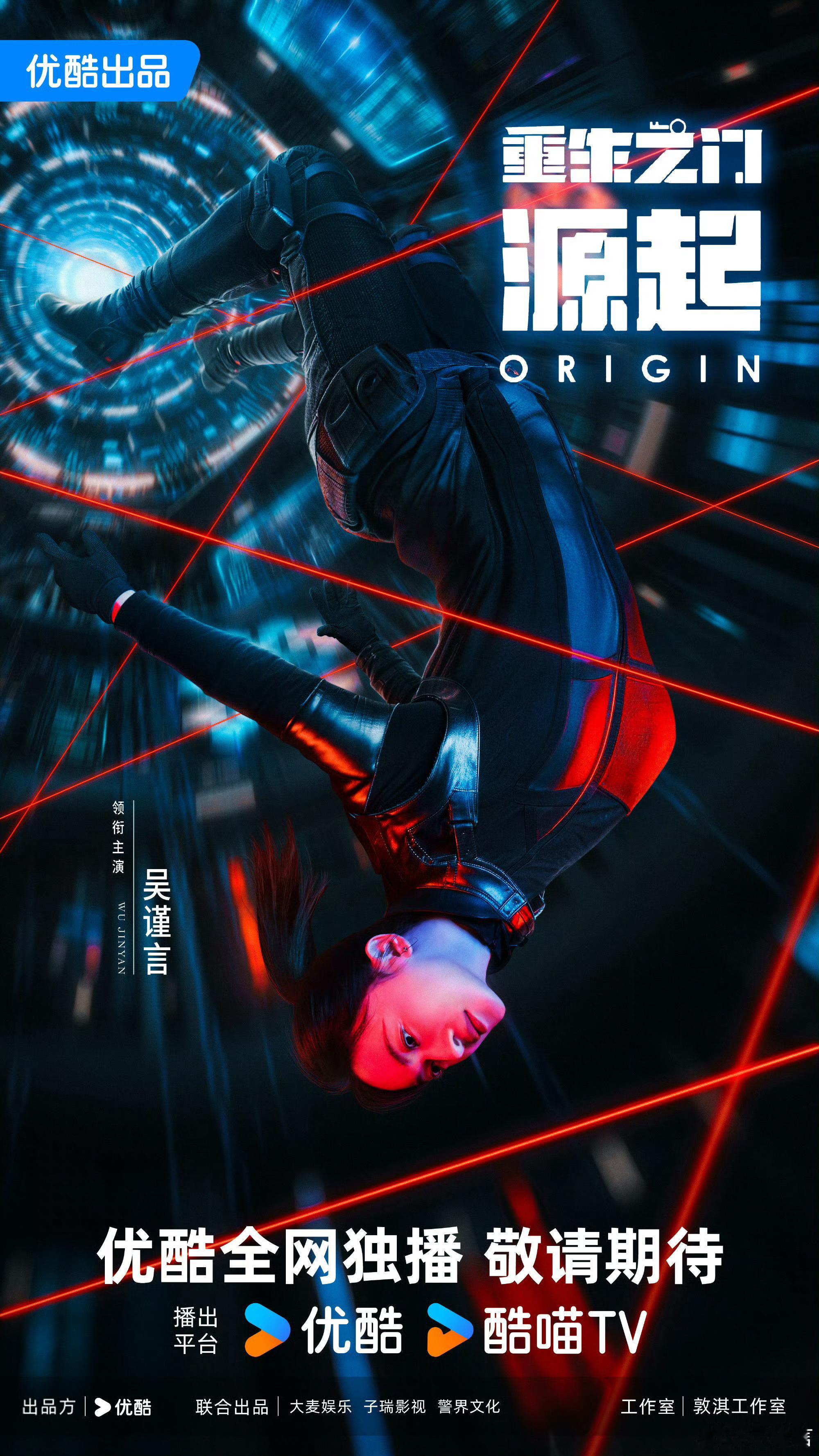 重生之门源起杀青海报 吴谨言《重生之门源起》杀青海报，杀青大吉期待早日见面