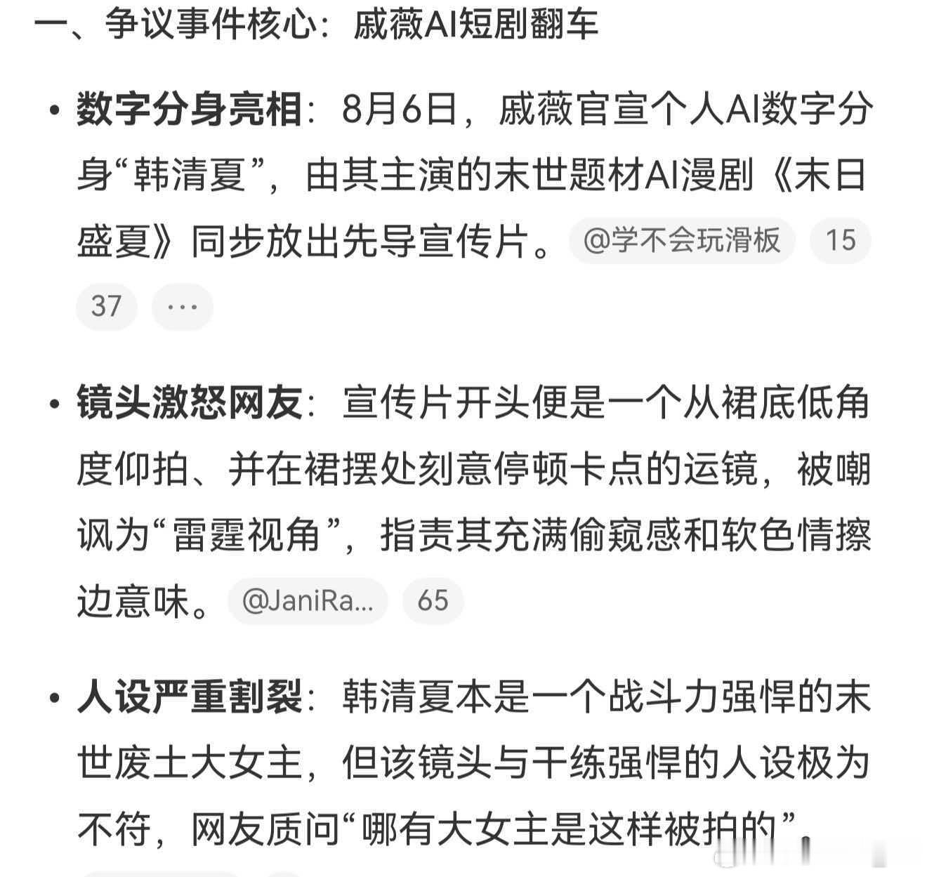 戚薇AI短剧 雷霆视角戚薇AI数字分身翻车，末世大女主短剧，强悍的女战士人设，配