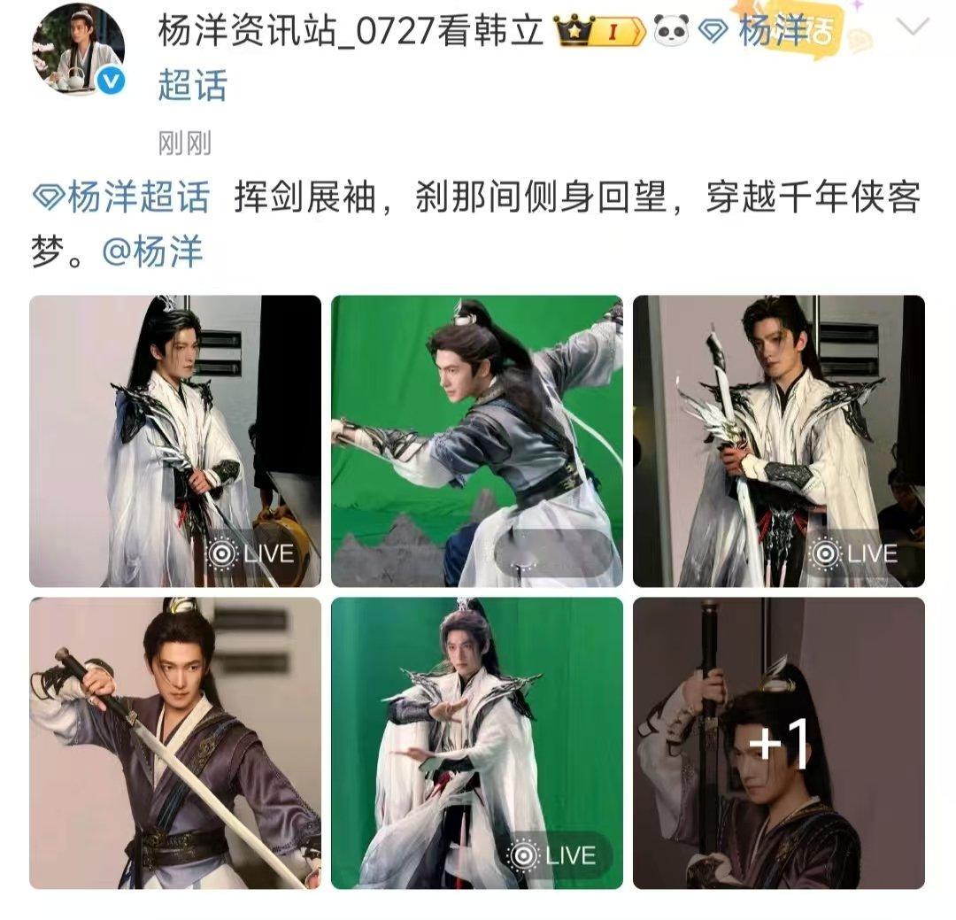杨洋挥剑展袖穿越千年侠客梦 杨洋倩女幽魂剑仙live图 杨洋倩女幽魂拍摄live