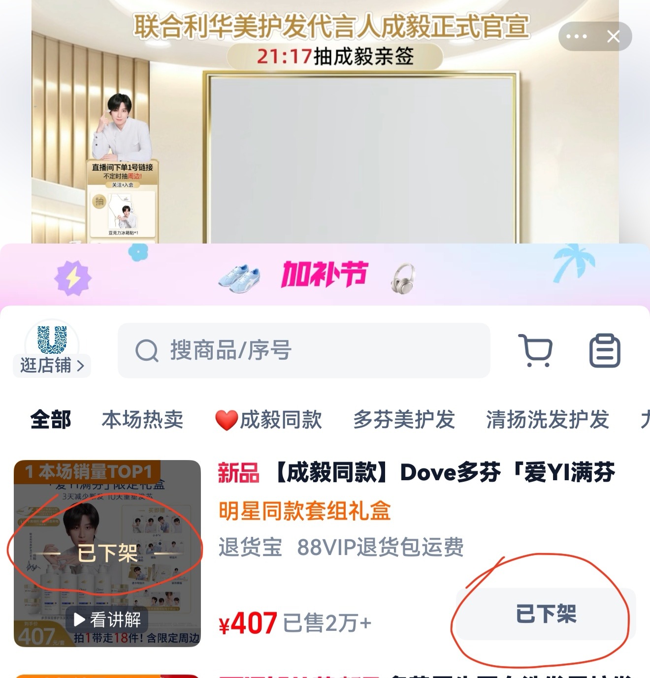 多芬成毅礼盒淘抢光下架了ie们全平台品牌方下面晒单，发博晒单，带词条👉 成毅联