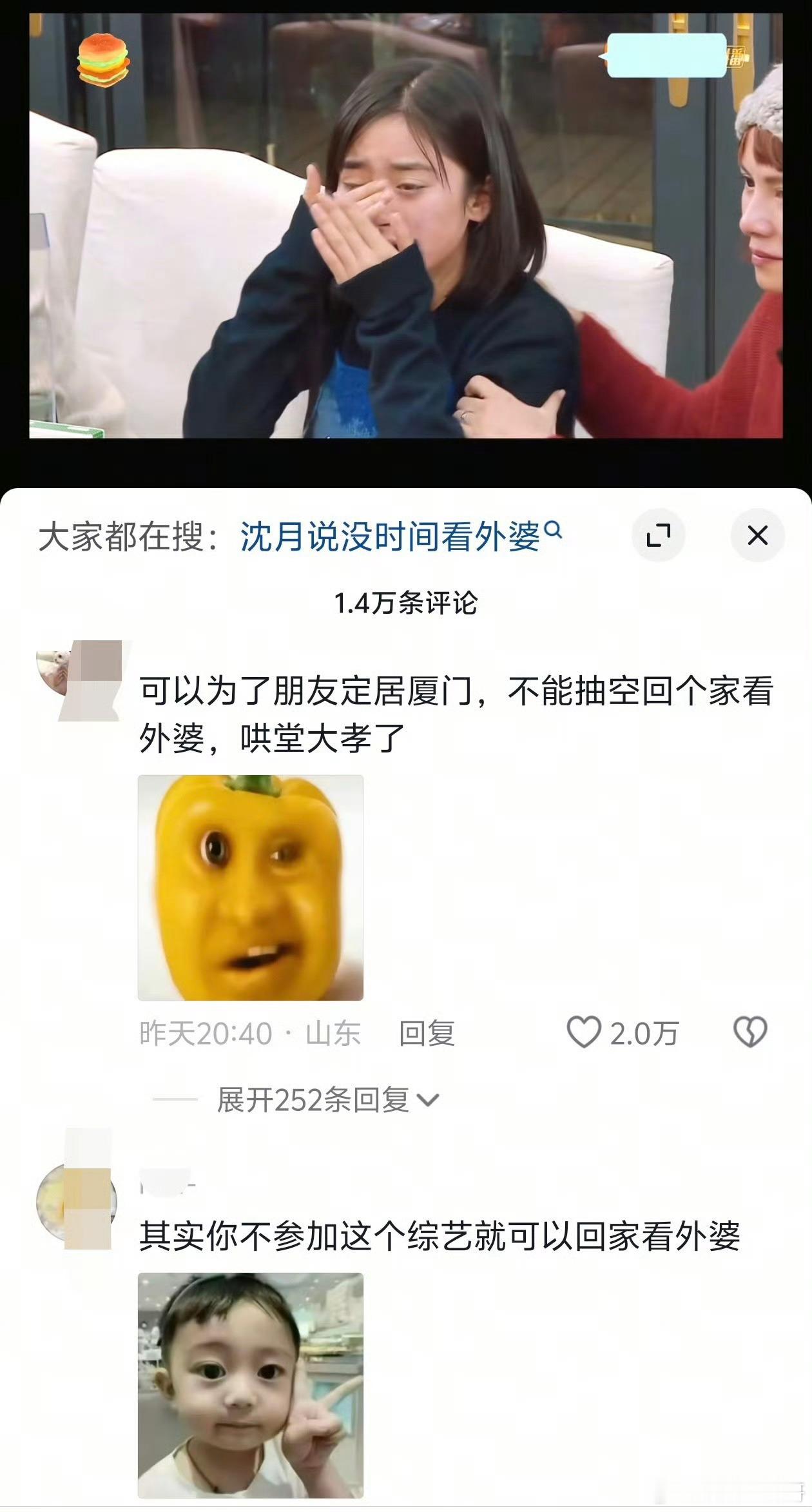 🫘人评论沈月说自己没期间看外婆，感觉在🫘好容易翻车 