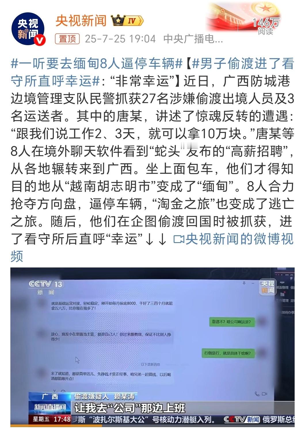 一听要去缅甸8人逼停车辆工作两三天，就能拿十万。。。这么夸张离谱，仍然拦不住有大