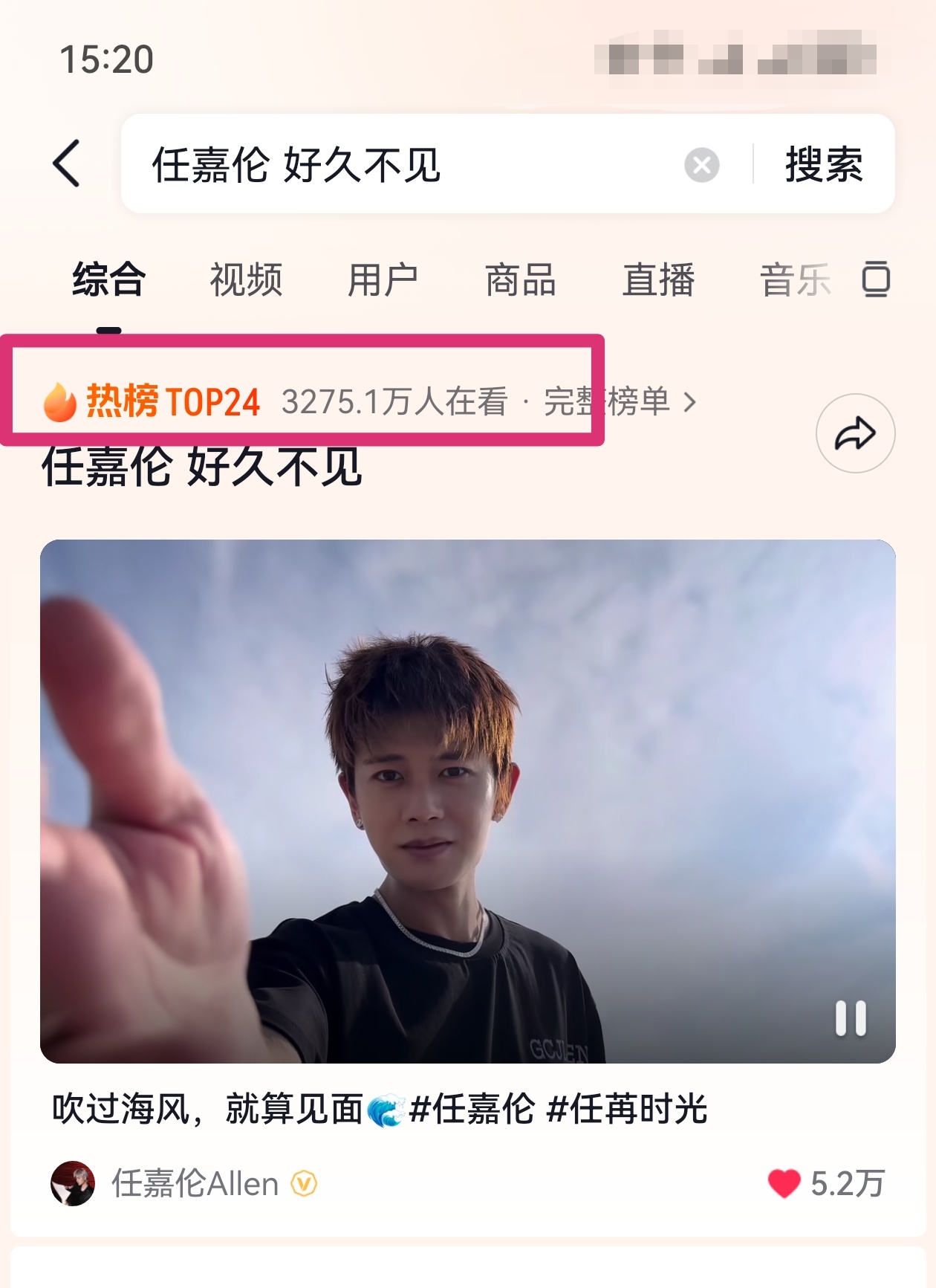 抖话题 任嘉伦 好久不见上了热榜243275万在看淀下，很多人想你了。😘ps：