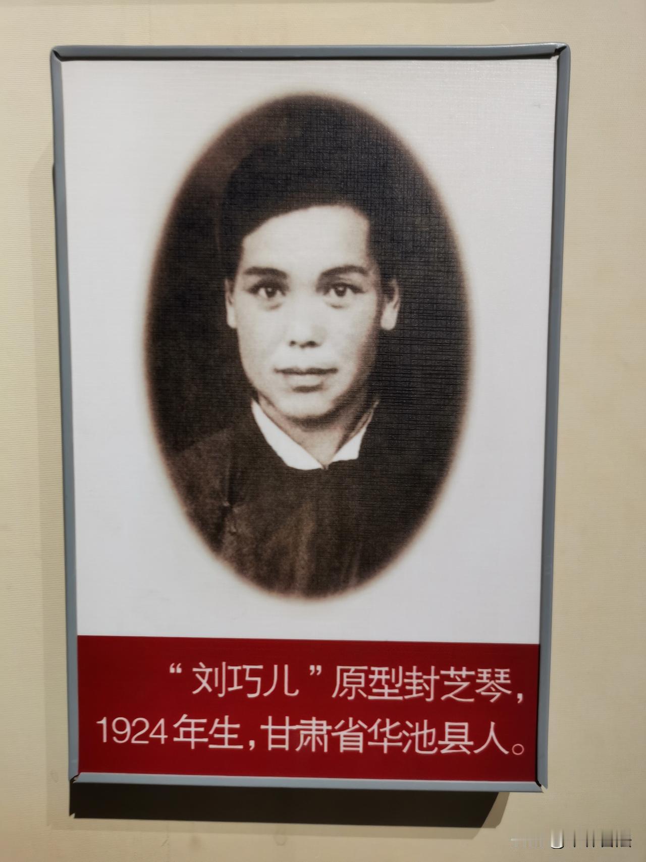 为了争取婚姻自主勇敢和心爱的人走到一起的妇女代表：“刘巧儿”原型封芝琴[奋斗]