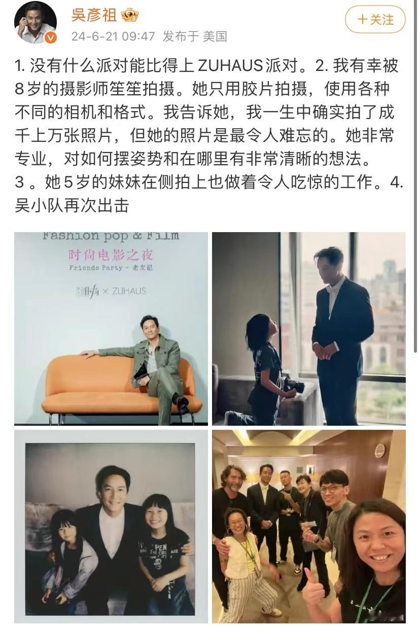 #吴彦祖称笙笙的照片令人难忘##8岁摄影师笙笙拍摄吴彦祖#8岁摄影师笙笙拍摄吴彦