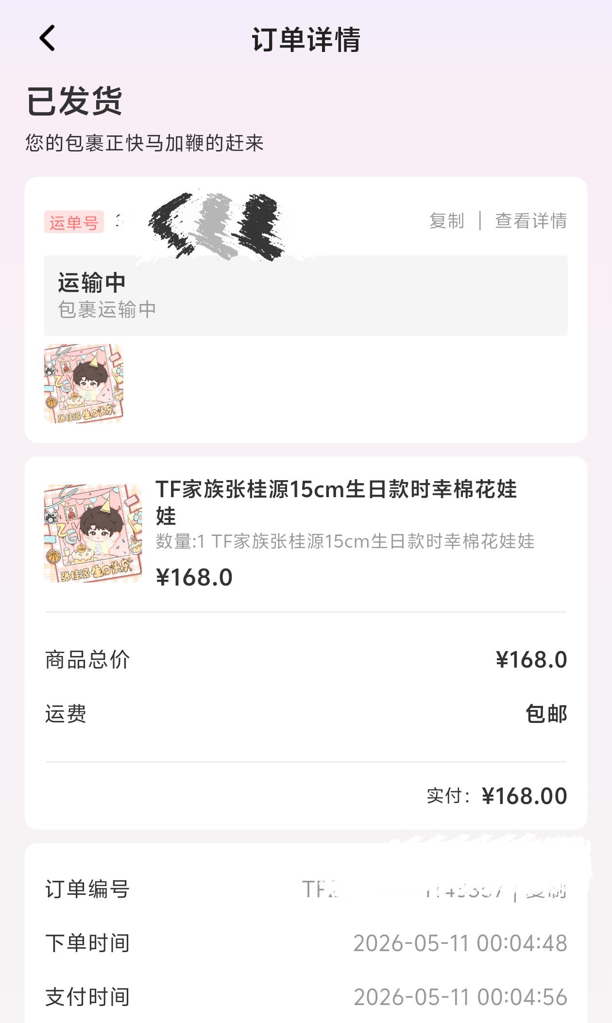 睡一觉起来发货了耶斯 ​​​