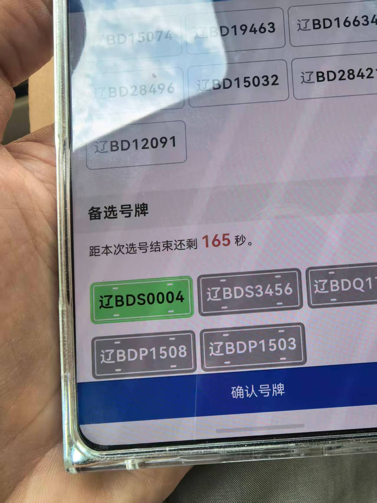 兄弟们快，ES9 选号0004 和 3456，选哪个？ 大连
