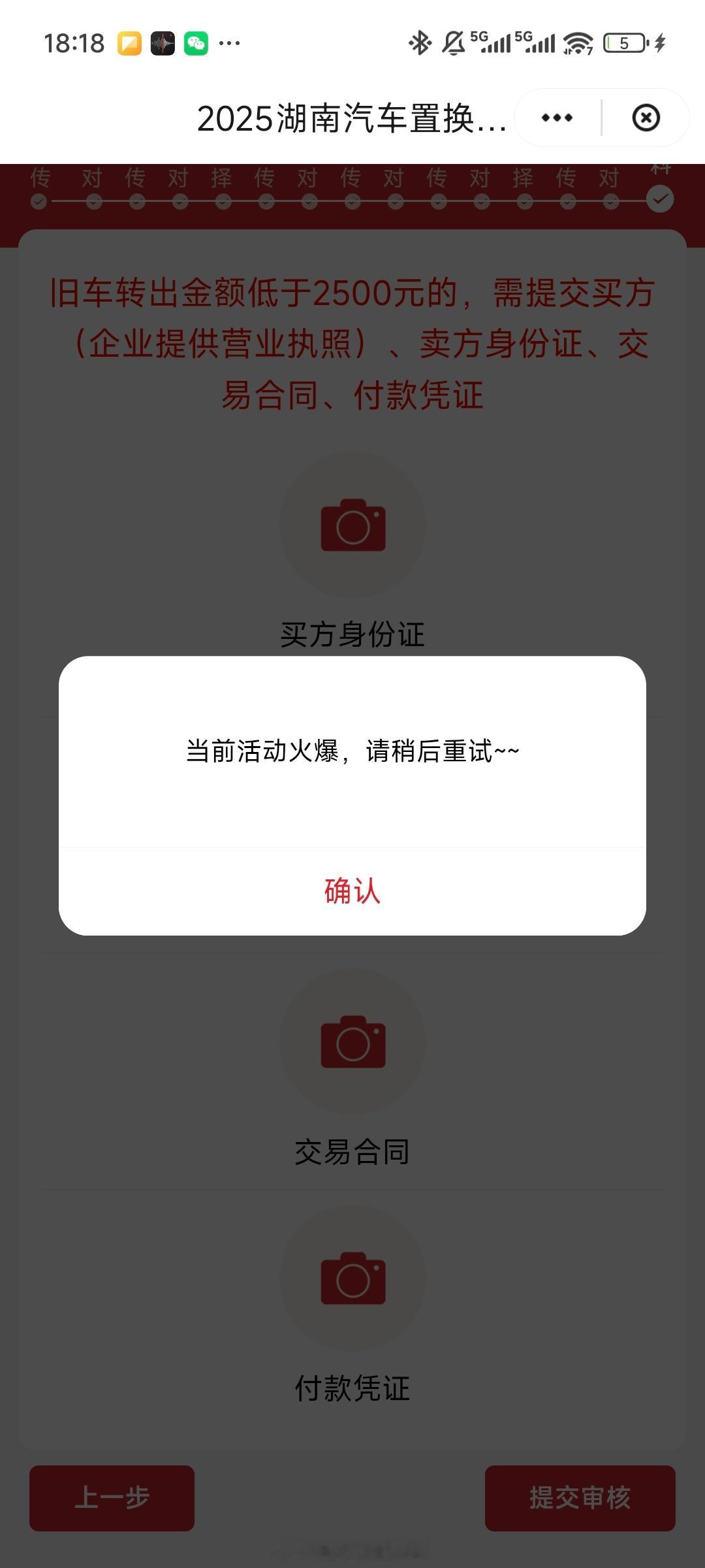 到底是谁在申请补贴按了十多次了一直活动火爆[打脸] ​​​