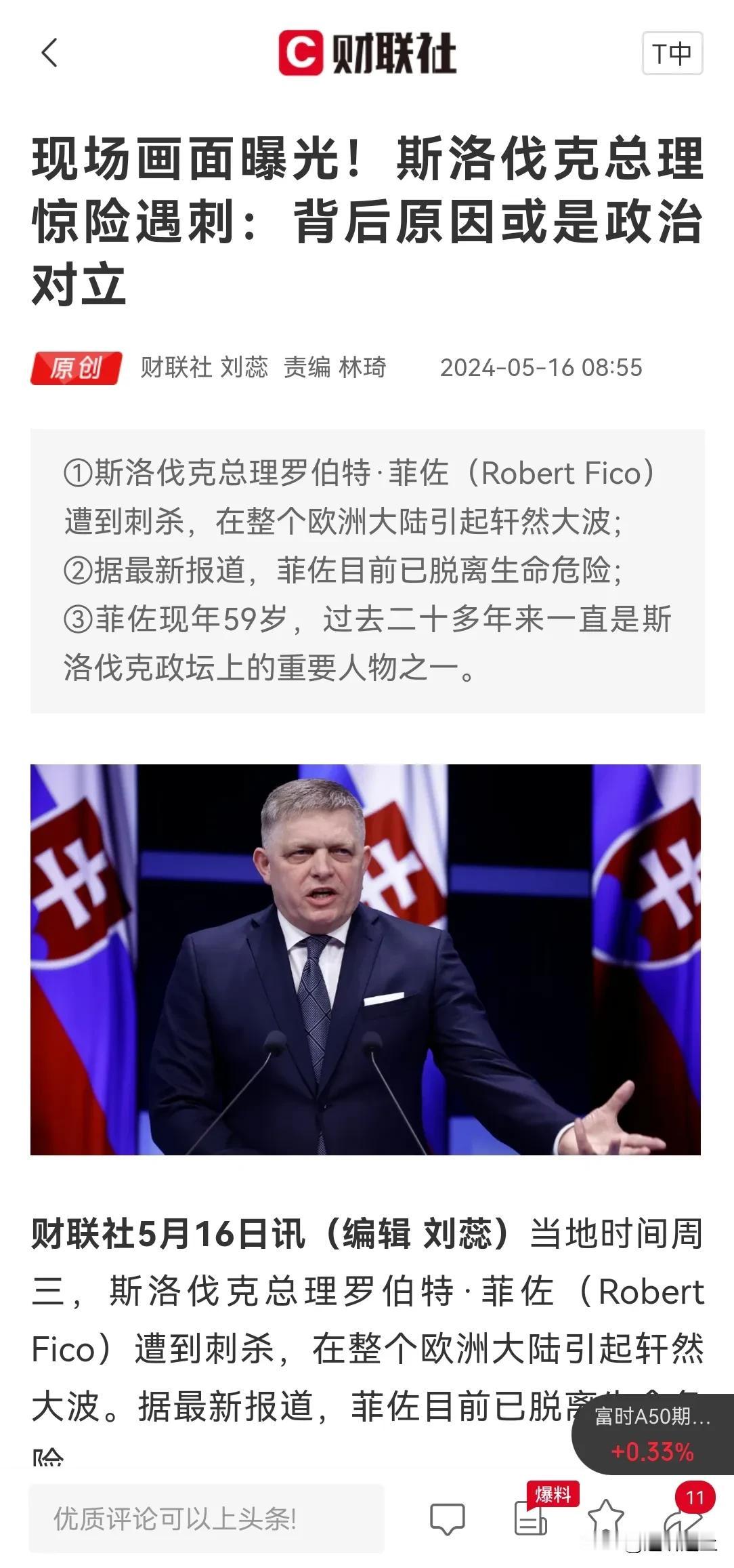 斯洛伐克总理遇刺，是政治俄乌问题，还是其他原因？

一战也是塞尔维亚青年刺杀奥匈