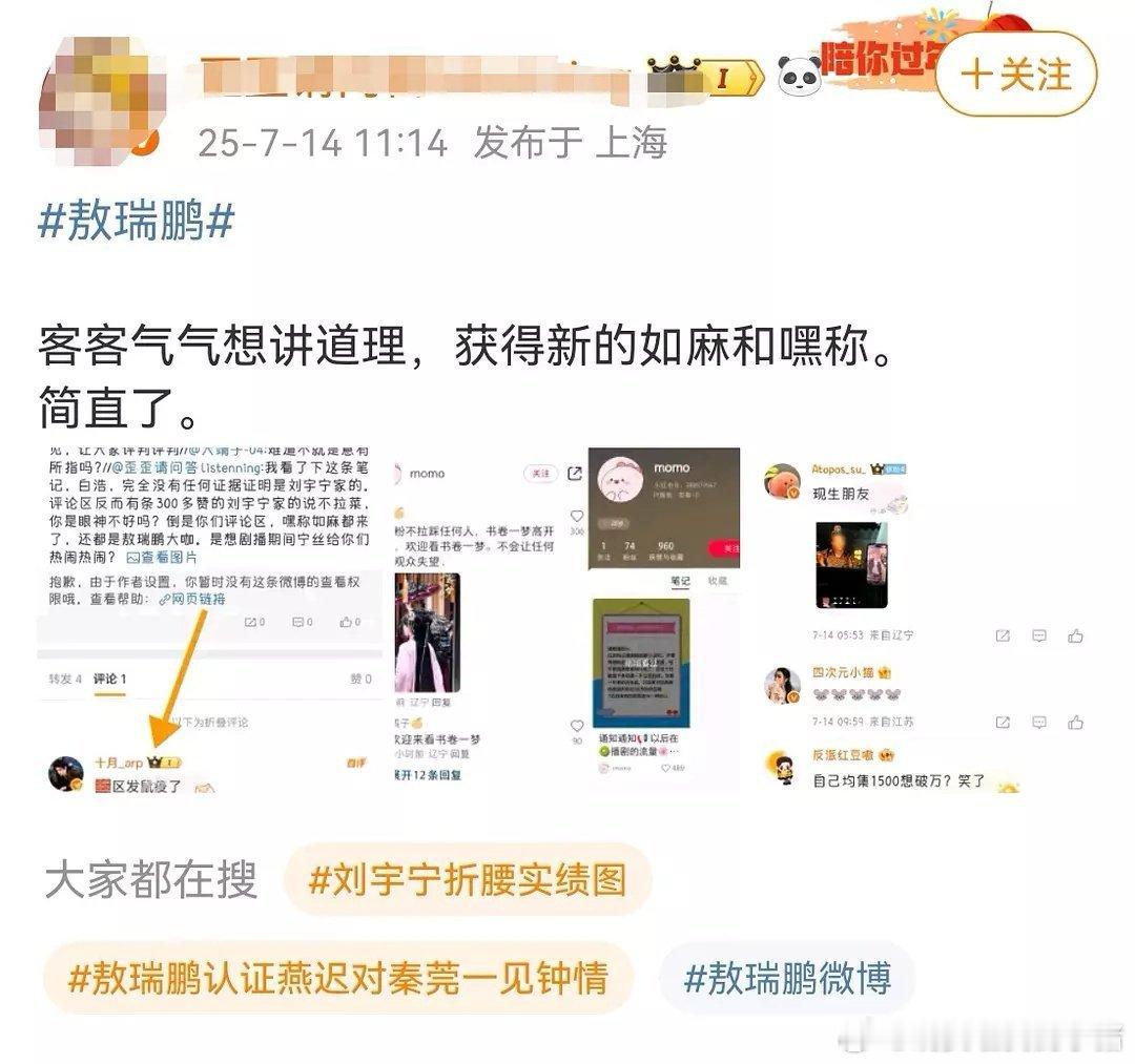 刘宇宁、敖瑞鹏粉丝怎么了？ ​​​