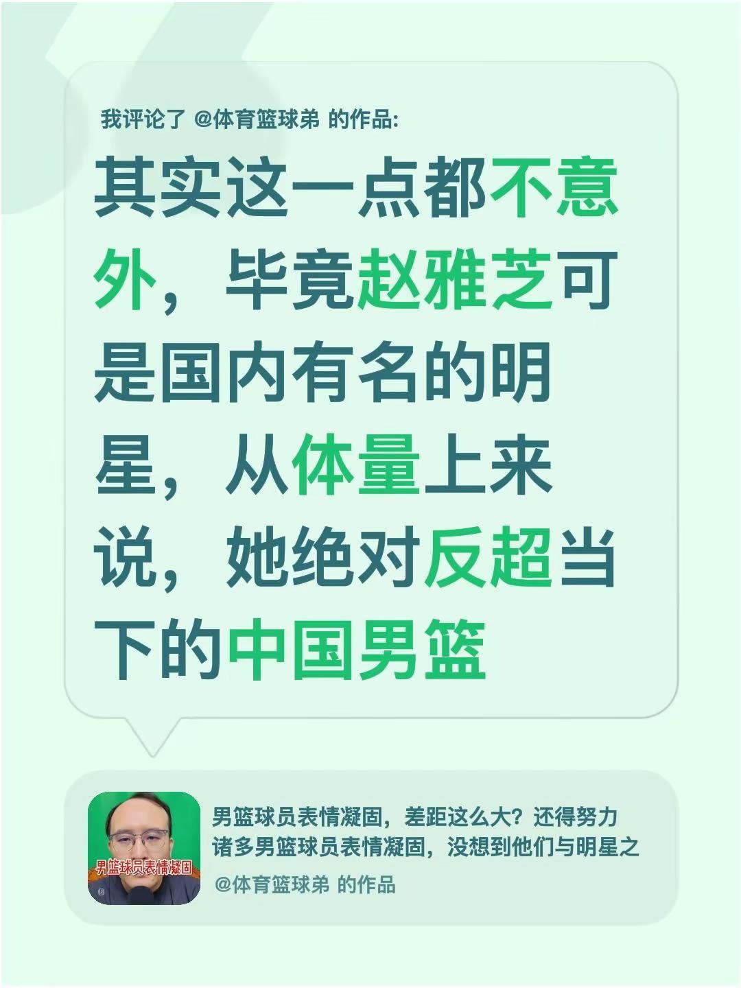 我评论了@体育篮球弟 的作品：其实这一点都不意外，毕竟赵雅芝可是国内有名的明星，