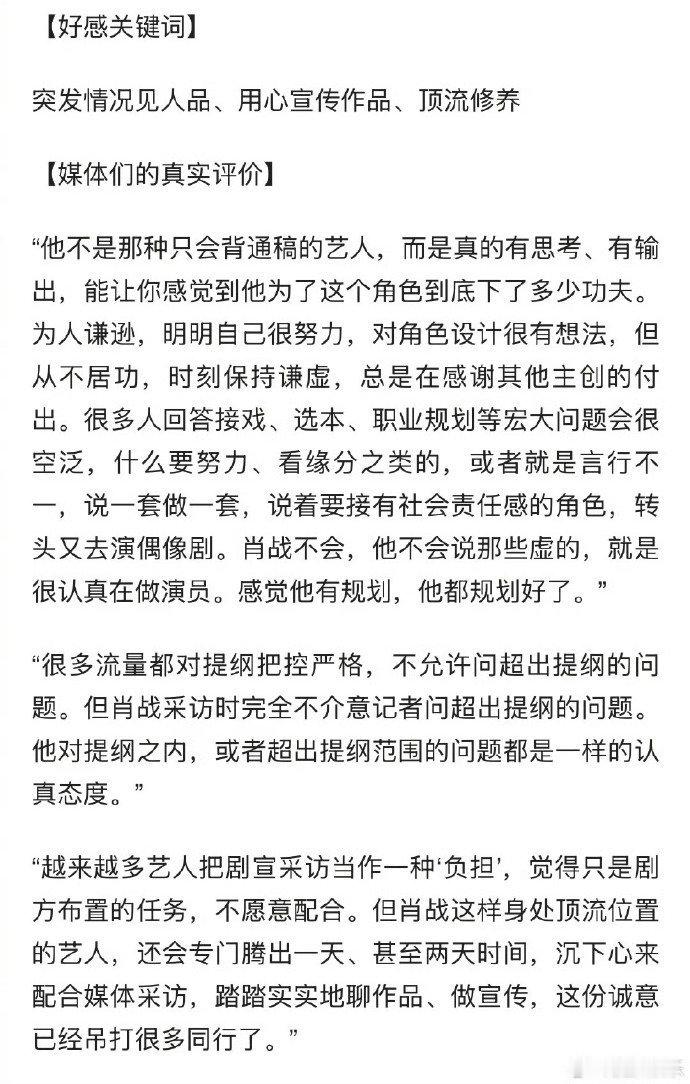 肖战媒体眼中满分男肖战2025媒体好感度top1 肖战2025媒体好感度top1