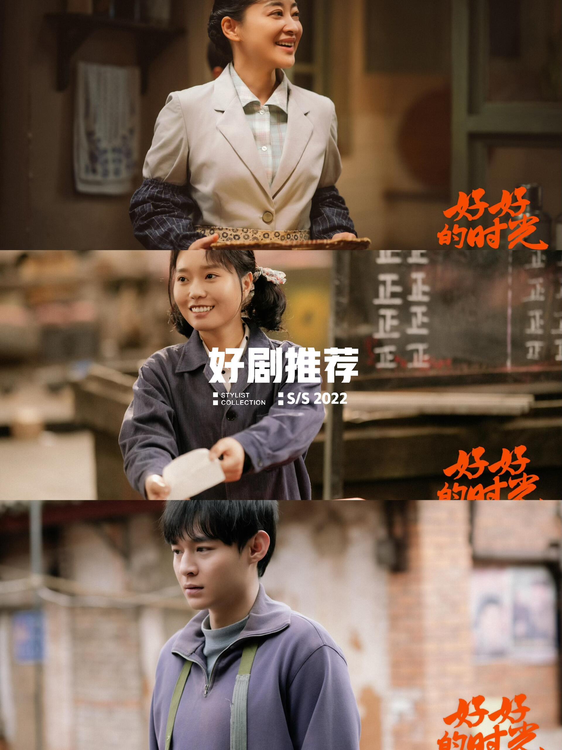 好好的时光观后感好好的时光 《好好的时光》以七十年代末为起点，用七口重组之家的三