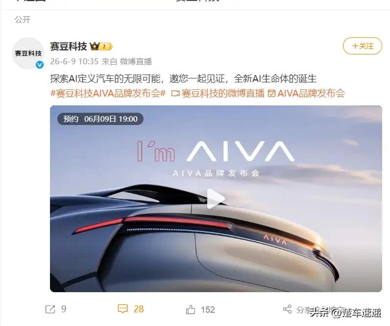 赛力斯系「赛豆科技」发布新品牌 AIVA
 

发布方为赛豆科技，前身是赛力斯旗