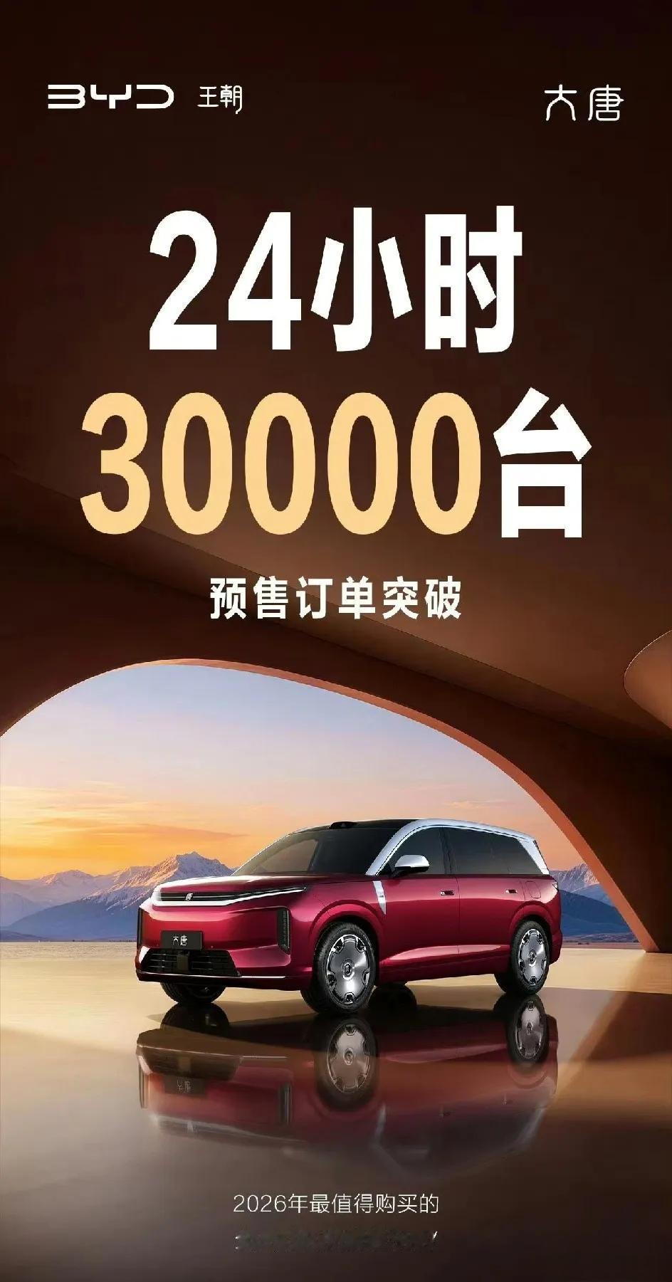 大唐订单破3万台了，一扫王朝网长达一年的萎靡，提振军心的喜悦背后更是平价策略的无