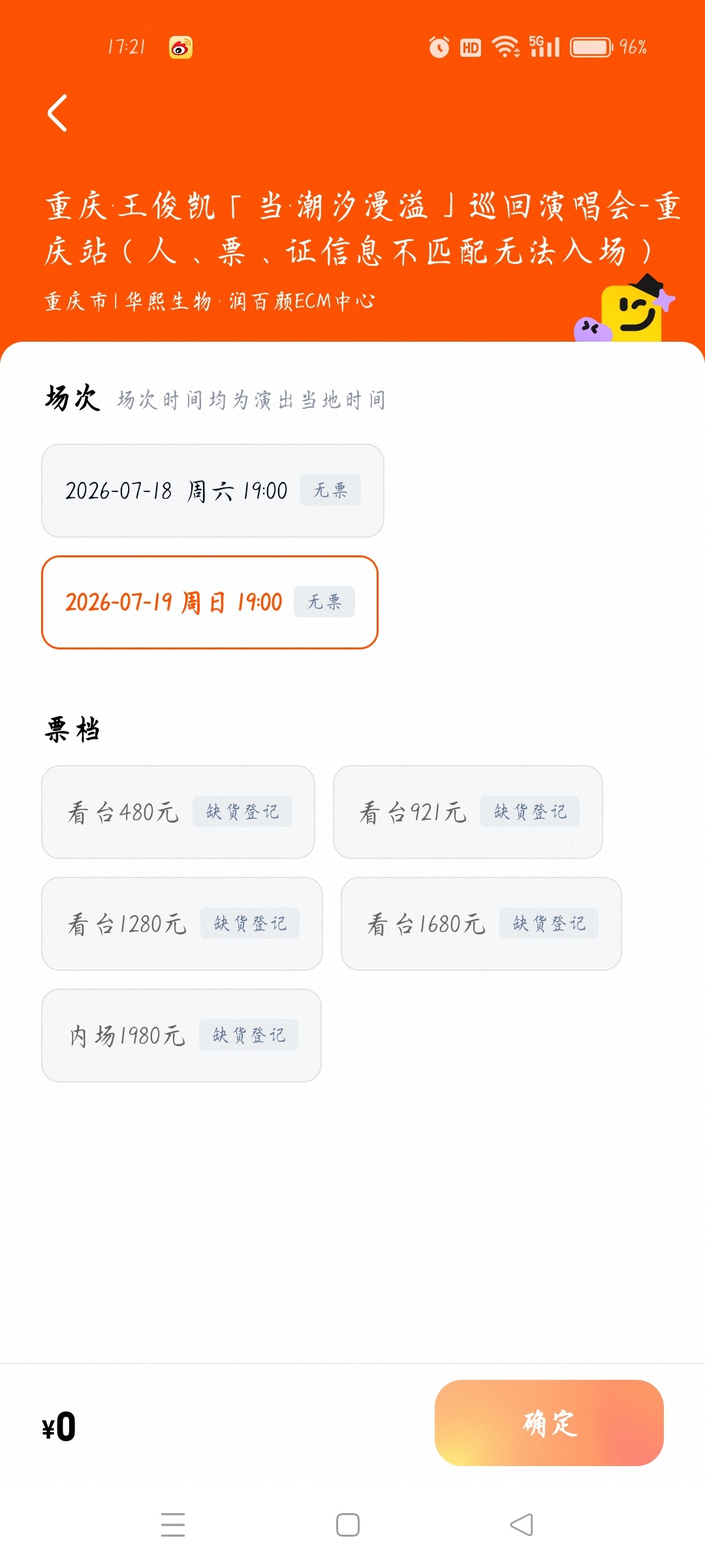 到底有票吗？ 