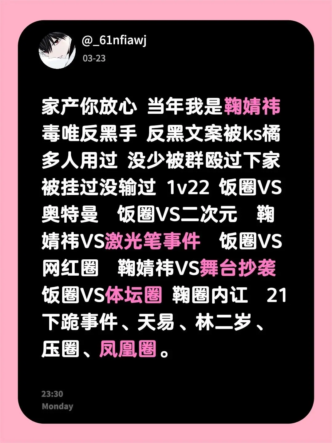 没有嘴不毒的义务，只要是我在，家产就不会流一滴泪！
