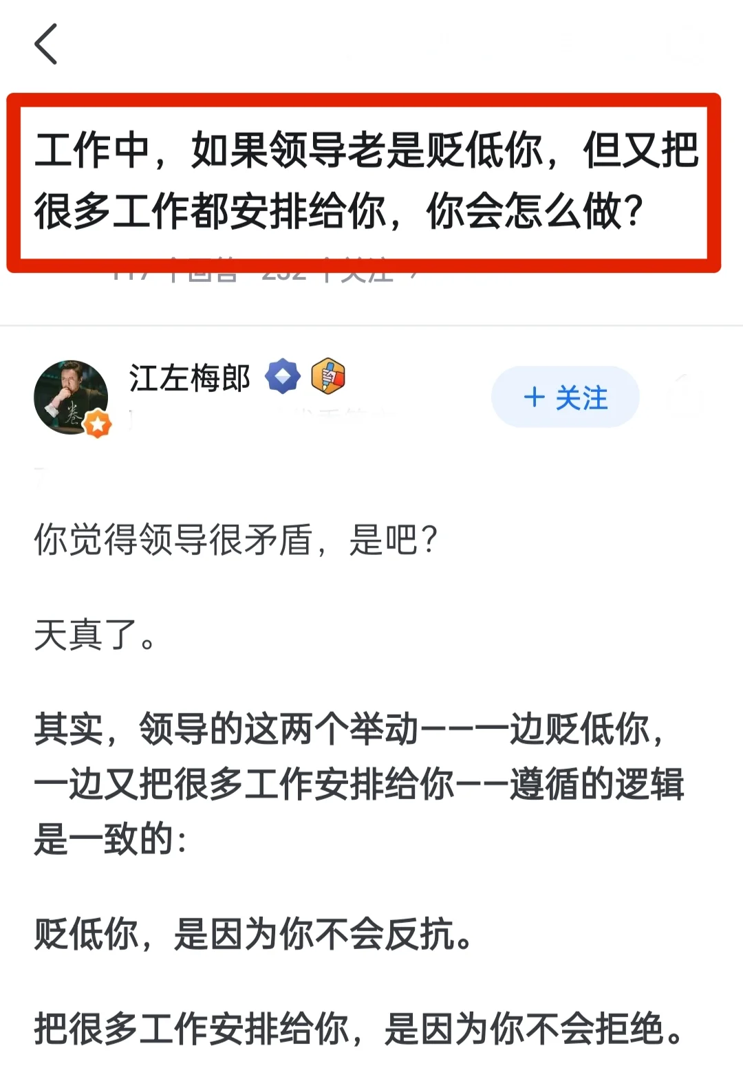 工作中领导老是贬低你，又给安排很多活咋办