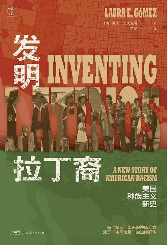书讯拉丁 被“制造”出来的种族分类，摇摆不定的美国选举“造王者”；“非黑非白”“