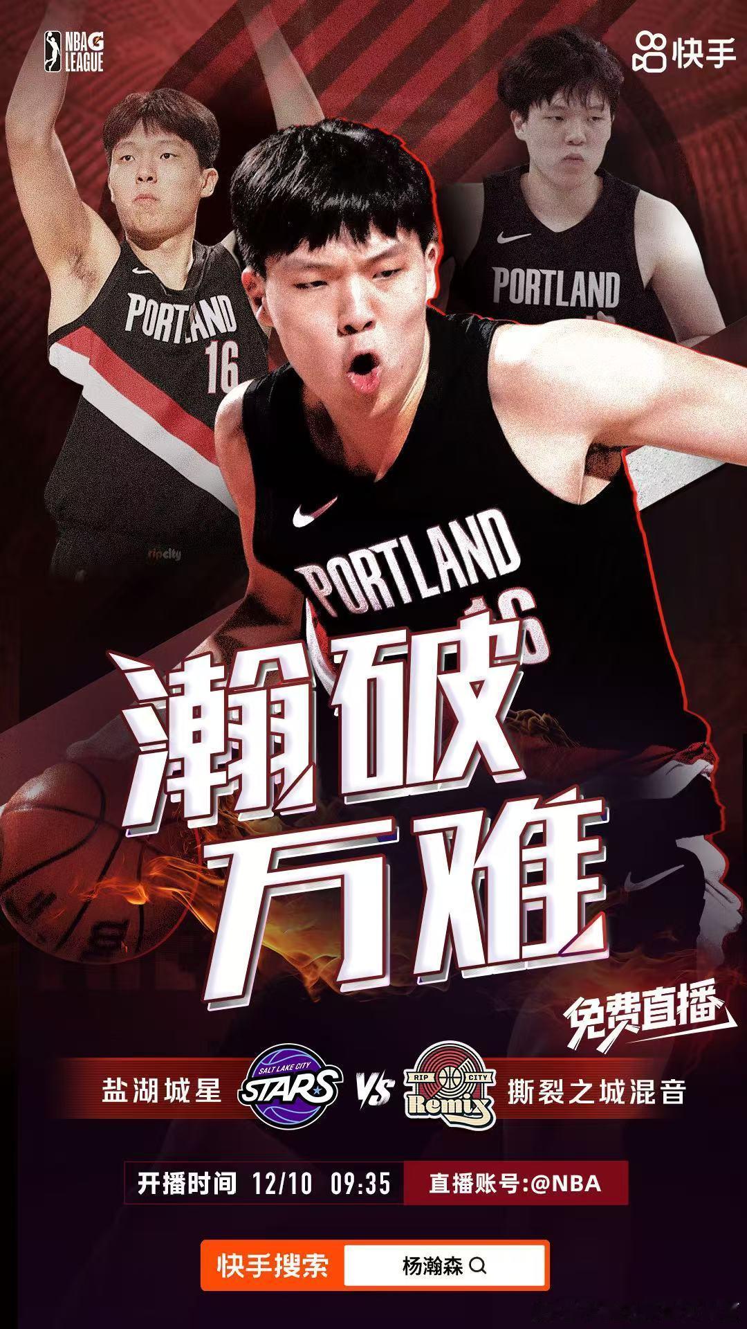 明天上午10：00，NBA发展联盟比赛撕裂之城混音将主场迎战爵士发展联盟球队盐湖