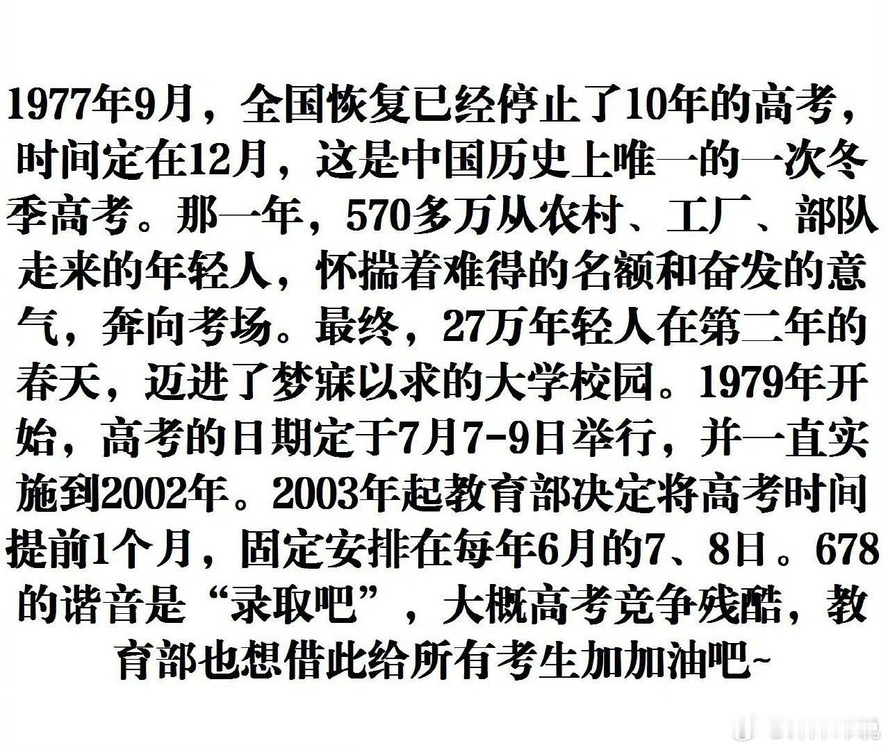 为什么每年的高考定在6月7号8号？ #高考# ​​​