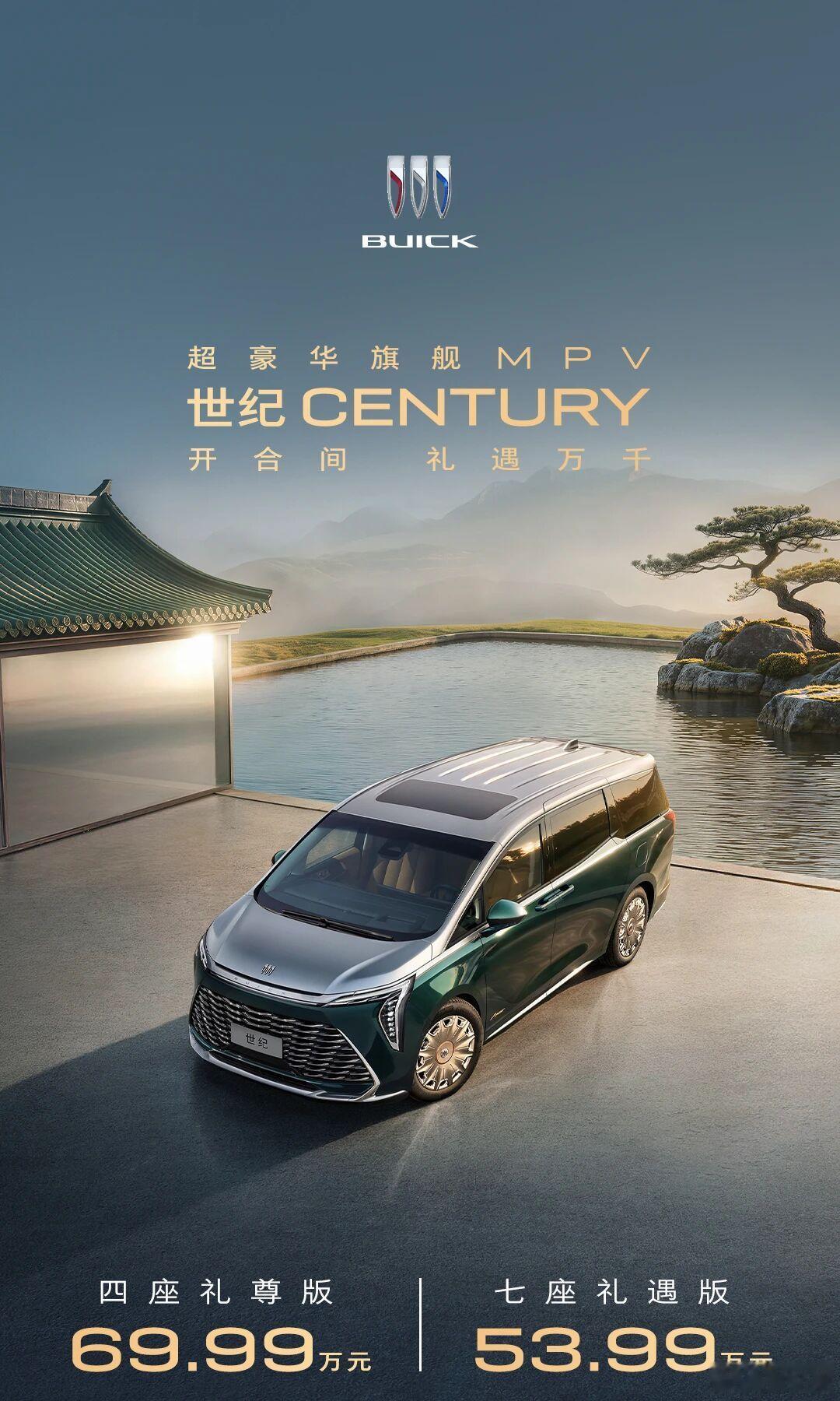 别克世纪新款上市价53.99-69.99万，这个金石之约有点意思：3年内单次车损