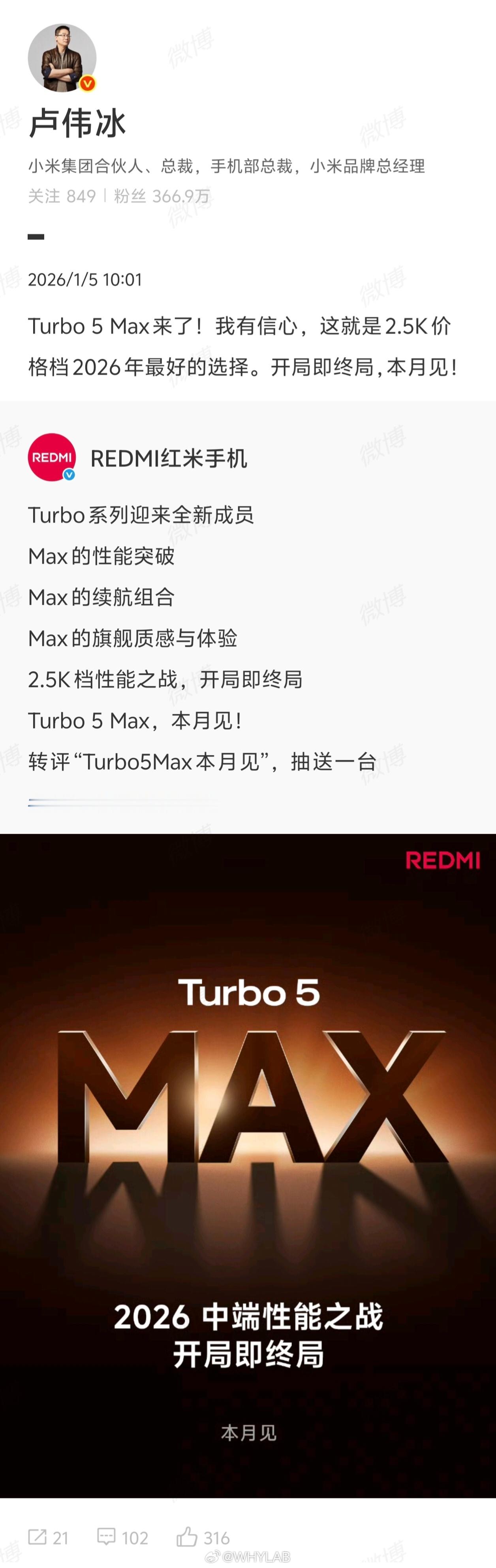 卢伟冰：我有信心，REDMI Turbo 5 Max 就是 2.5K 价格档 2