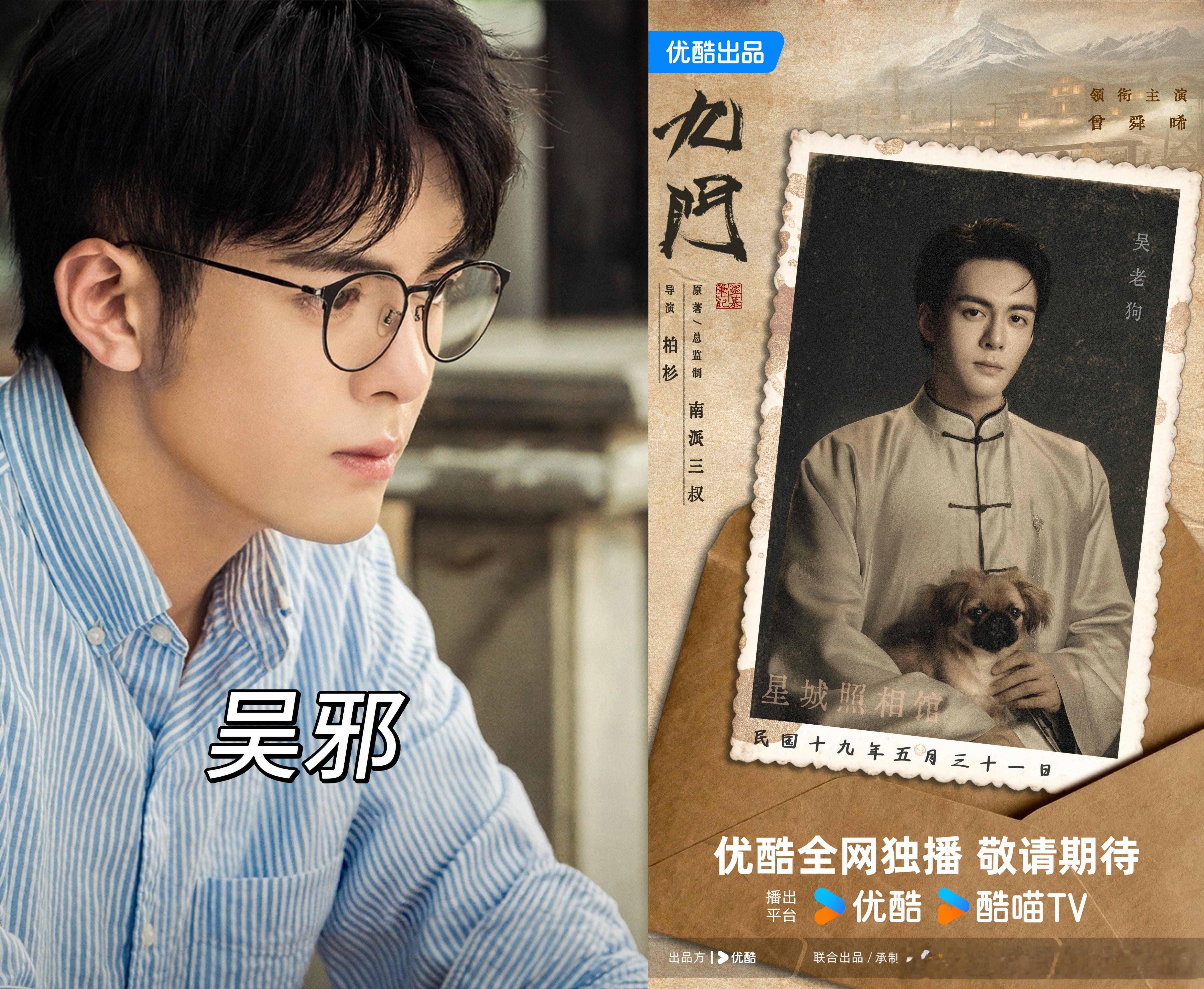 九门到底藏了多少老熟人曾舜晞也太会选剧本了吧，吴邪演得好，吴老狗感觉也会很精彩，