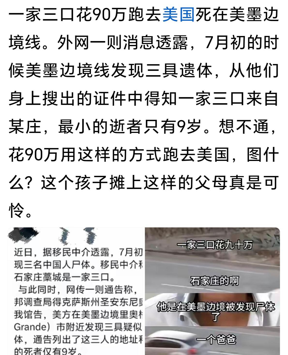 这个不是有钱人，有钱人也不会走偷渡的方式，河北人没有往外移民的习惯，不知道这一家