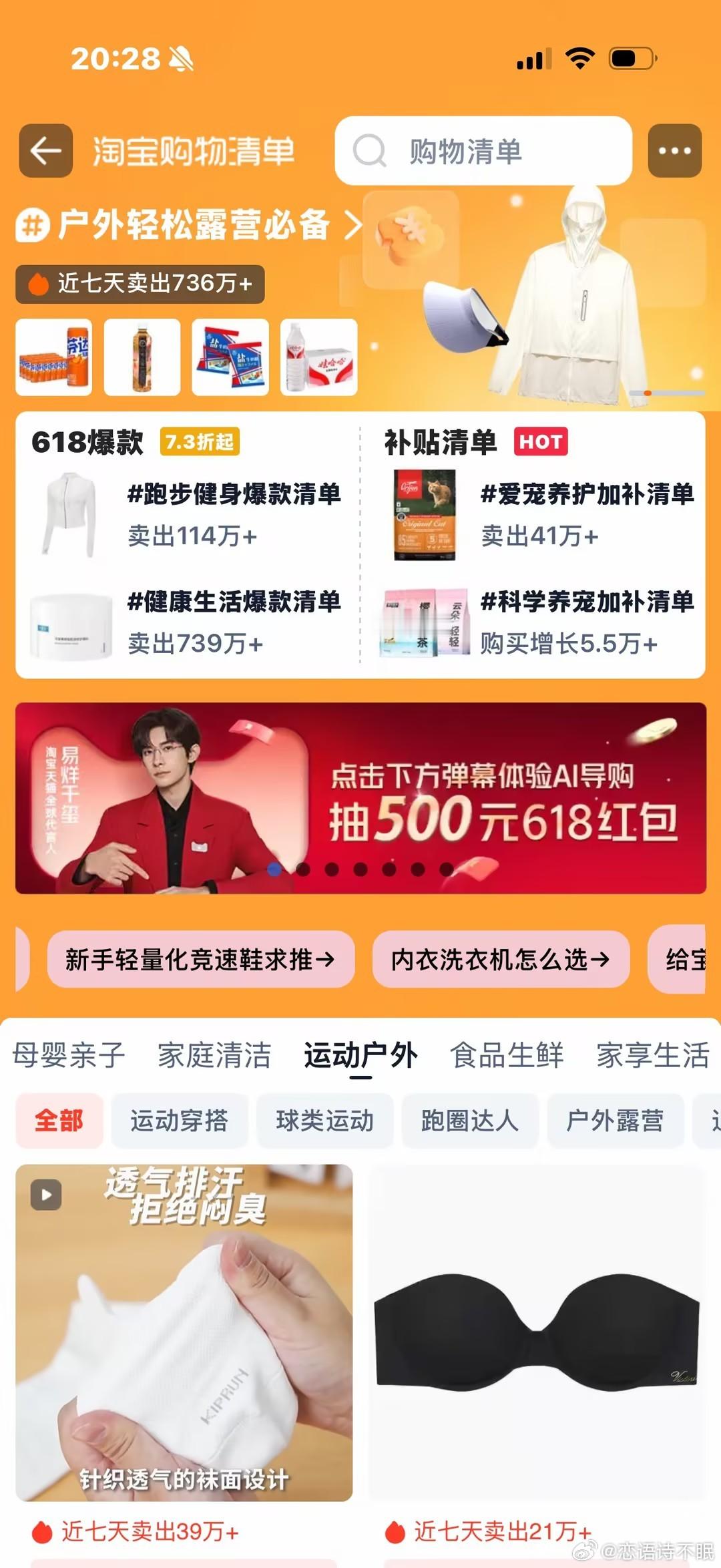 淘宝购物清单  短暂逃离城市去郊外露营，装备准备要简单快捷，逛【淘宝购物清单】，