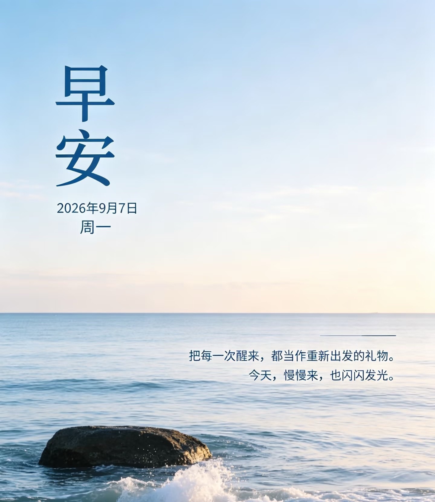 早安[超话]  ²⁰²⁶/₀₉.₀₇ ☁️周一加载完毕✨新周解锁好运🔖早安🌿