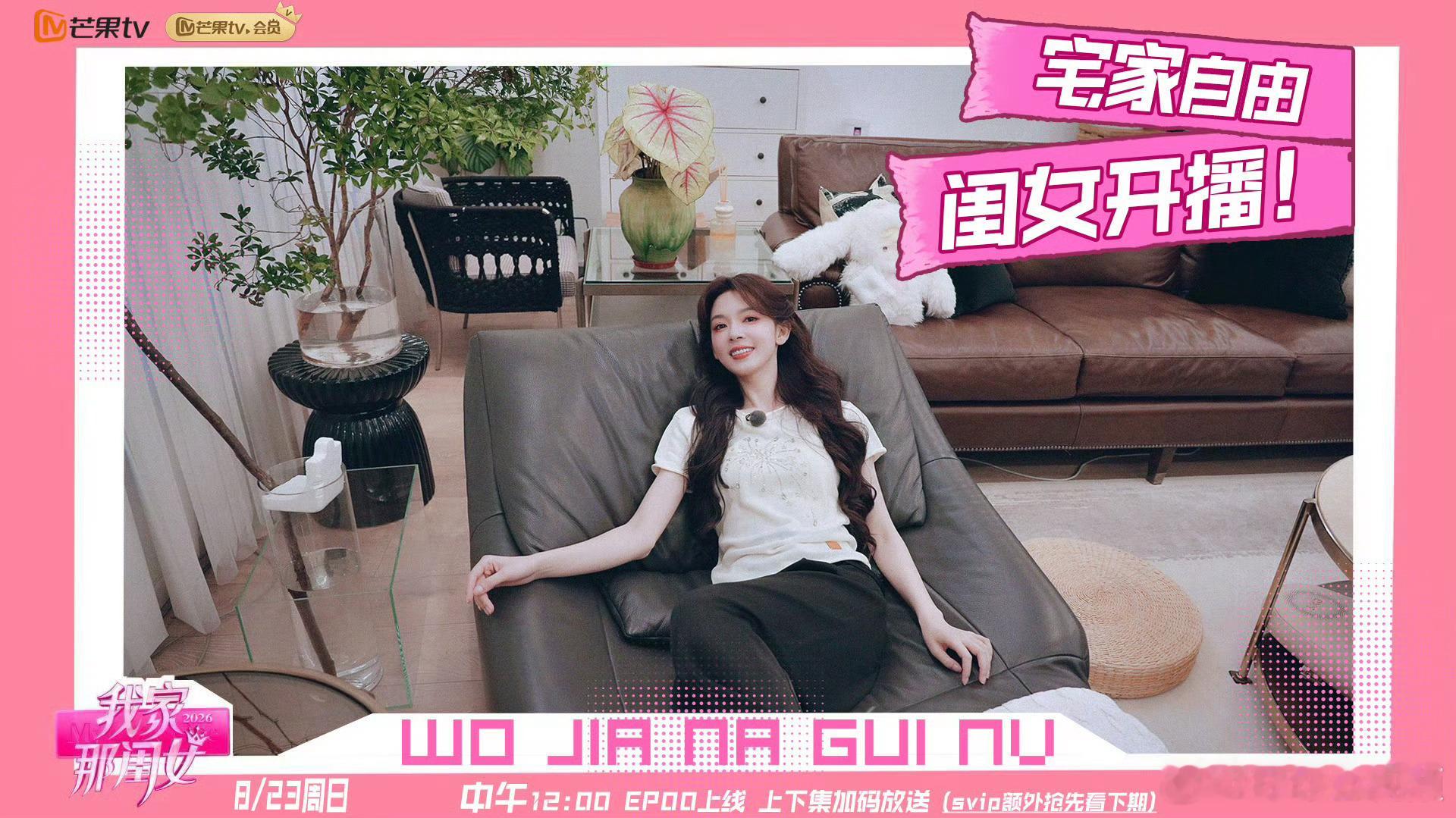 我家那闺女2026开播我家那闺女真正摆脱年龄与婚恋焦虑！不再追问婚恋、不制造内耗