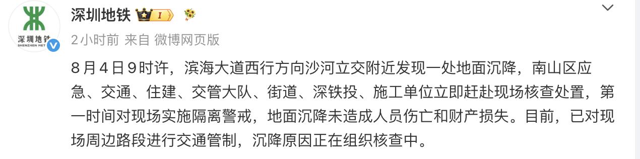 8 月 4 日上午 9 时，深圳南山区滨海大道西行沙河立交临近北湾鹭港的路段出现