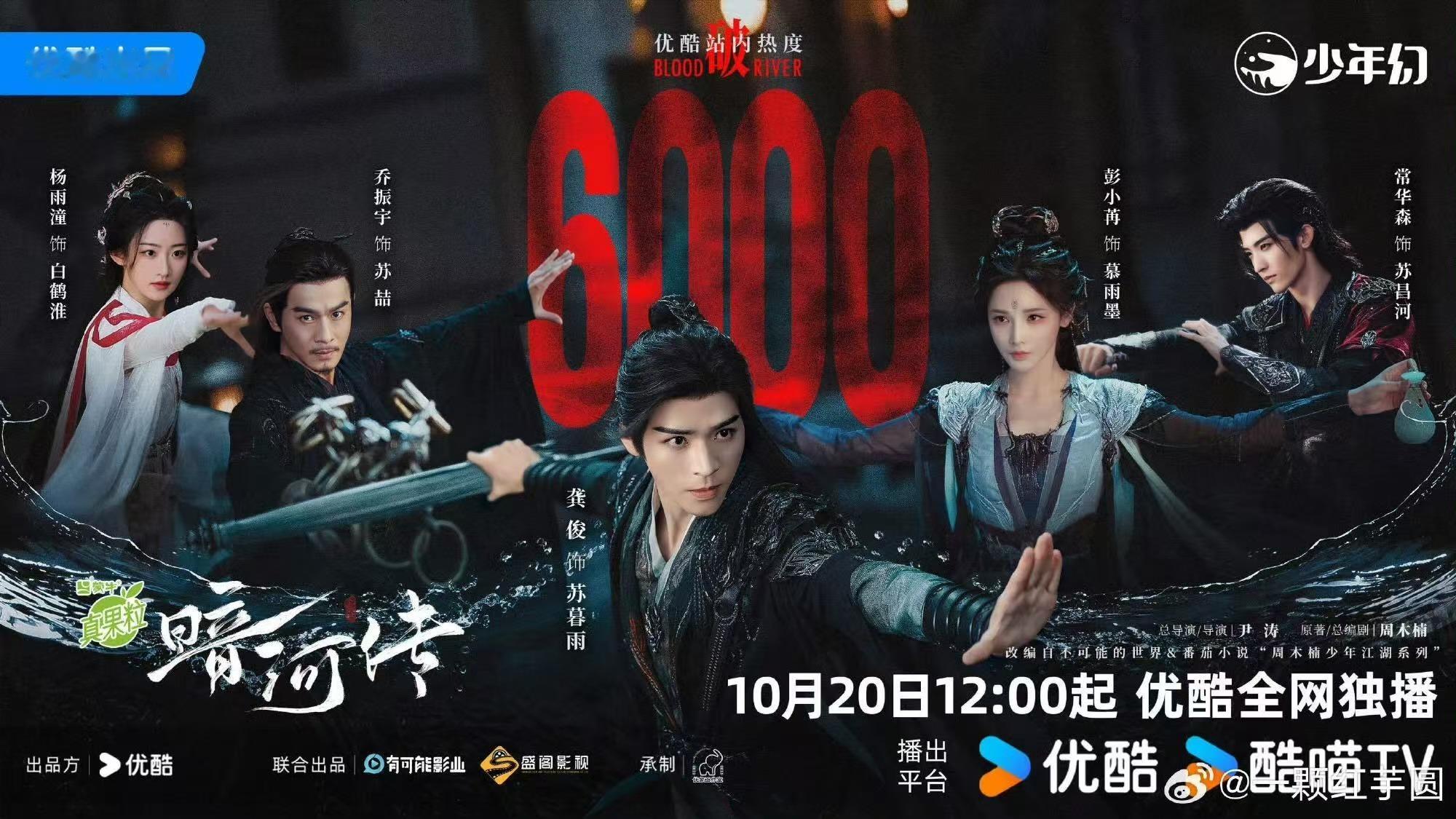 暗河传热度破6000暗河传站内热度破6000暗河传站内热度破6000，想看，[么