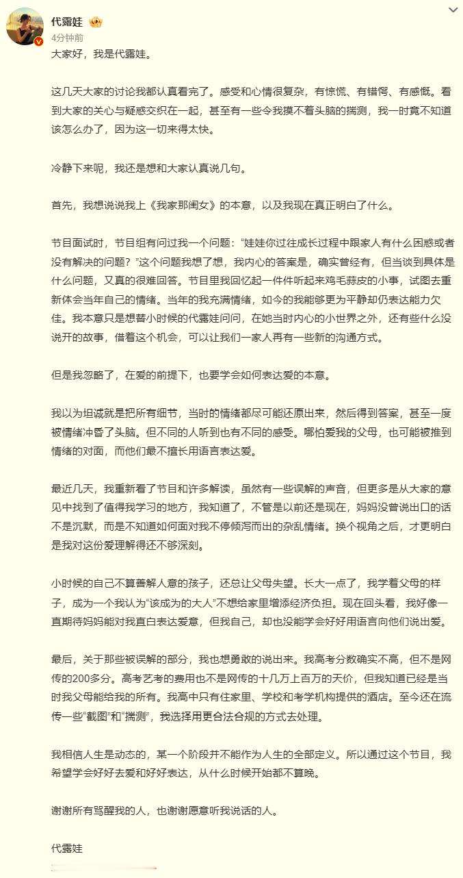 代露娃辟谣高考200多分代露娃辟谣艺考费用天价 ​​​