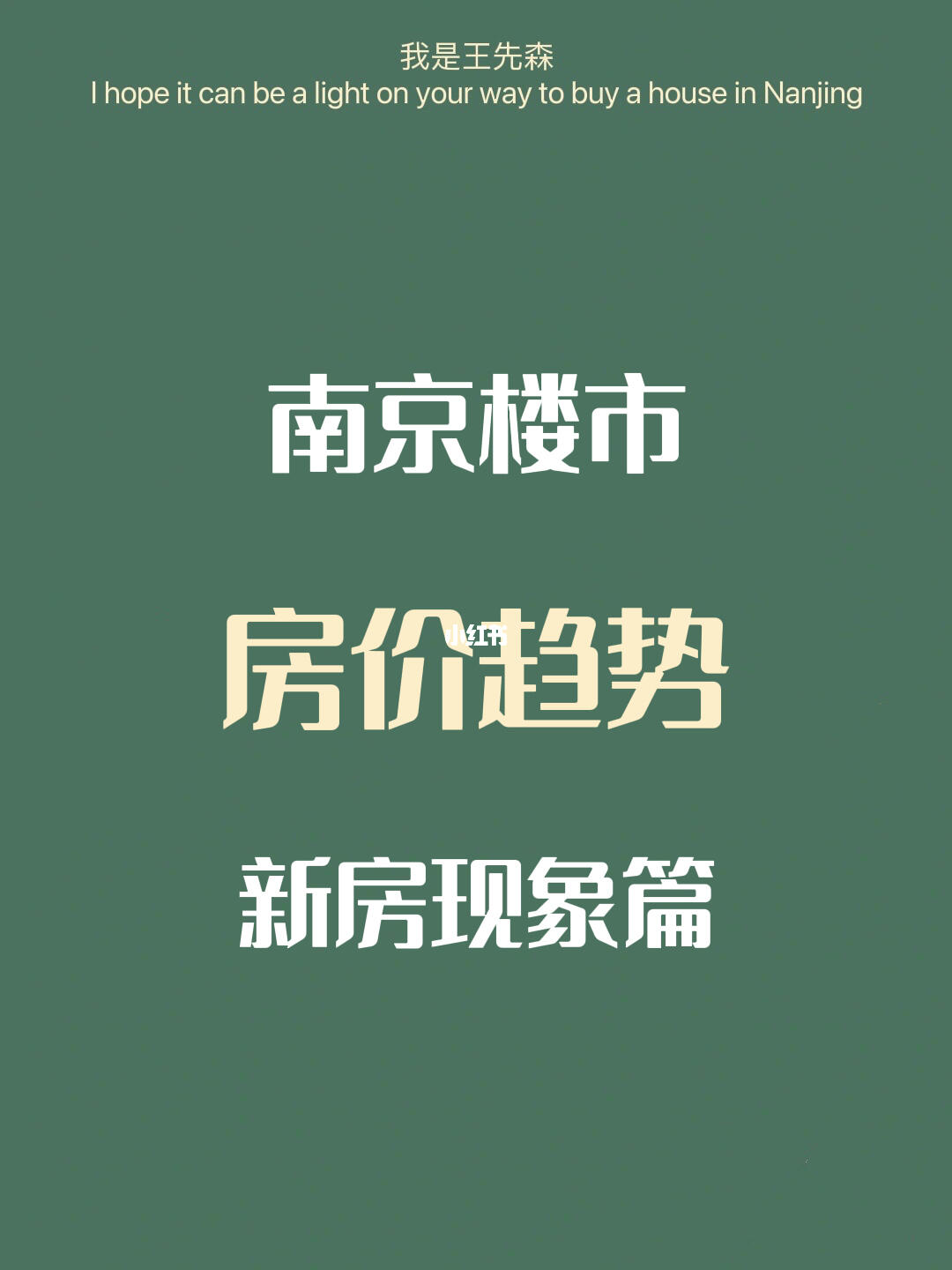 南京楼市 新房价格趋势与韧性，冰火两重天