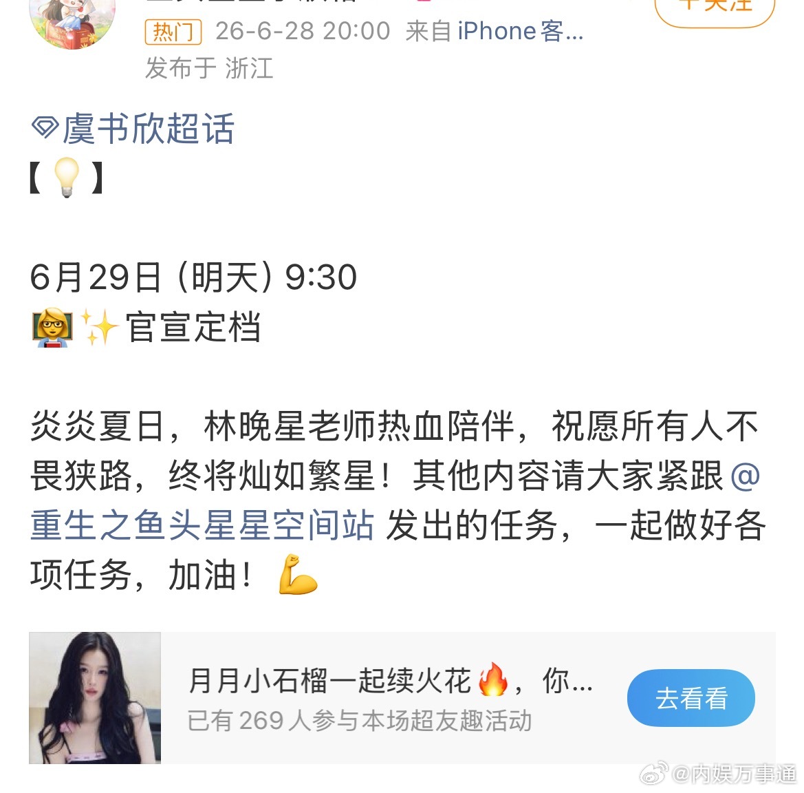 虞书欣主演的灿如繁星，明天定档。燥候起来吧，这次是真的 林晚星要和我们见面了激动