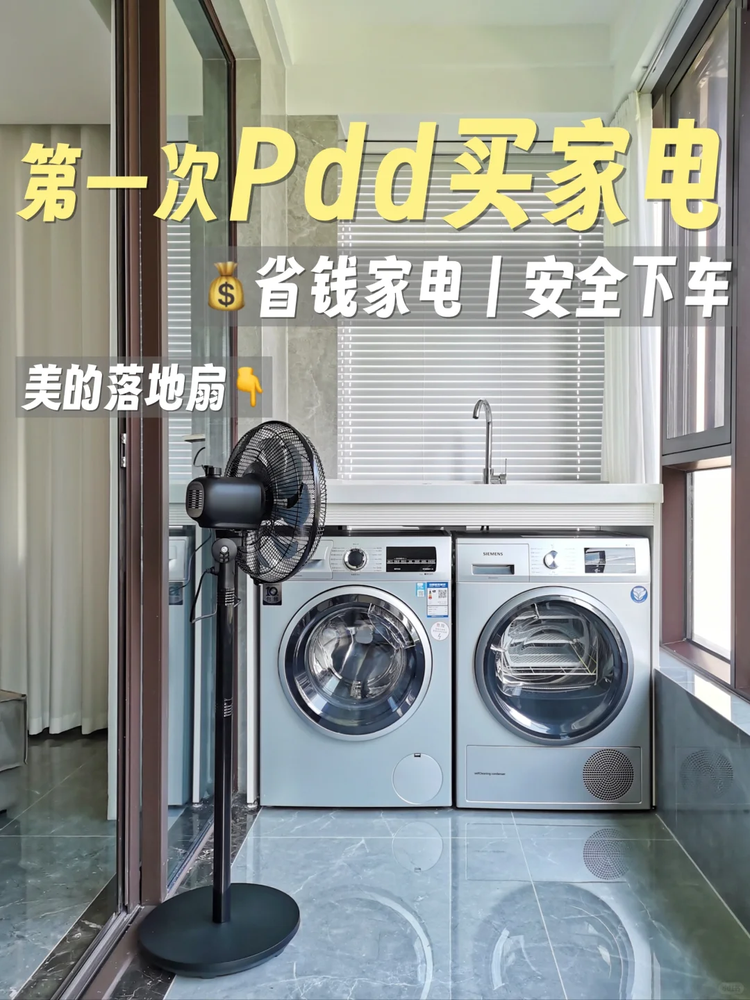 我变抠了😂丨开始在Pdd上买家电了！