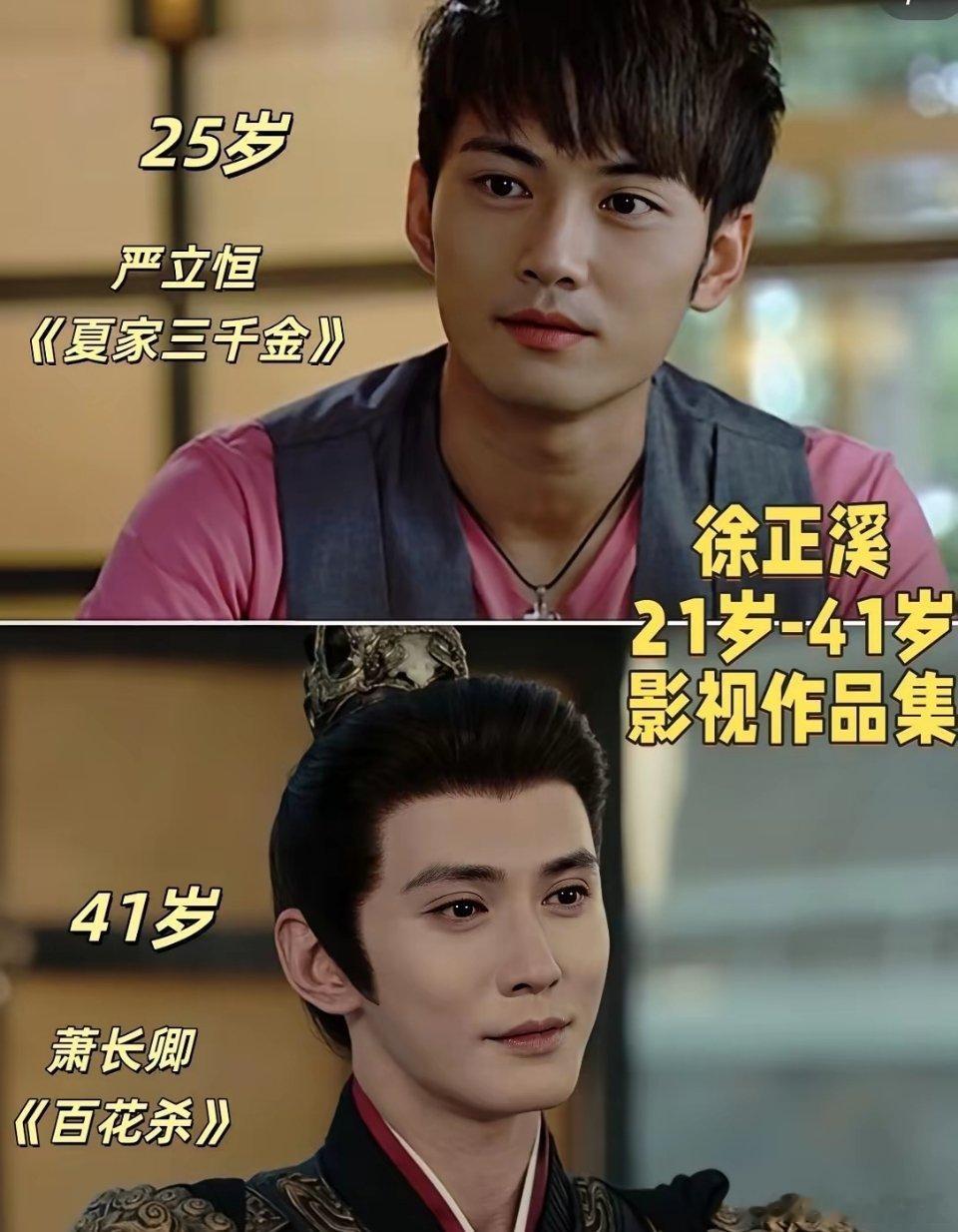 18年57部作品沉淀41岁徐正溪才是真正厚积薄发的实力派翻看徐正溪从21岁到41