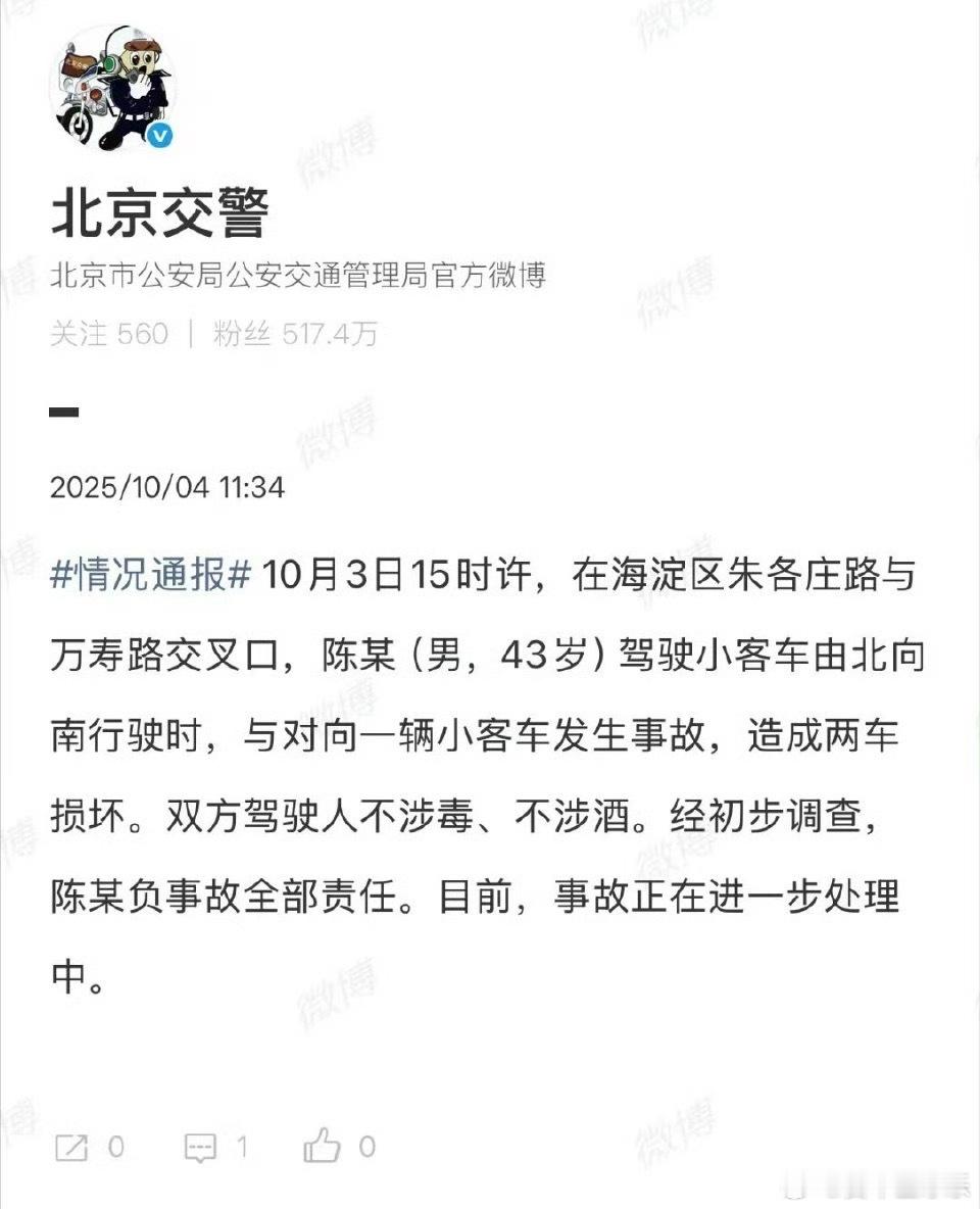 陈震闪灵陈震劳斯莱斯发生车祸 北京交警通报陈震发生车祸陈震妻子回应陈震负事故全部