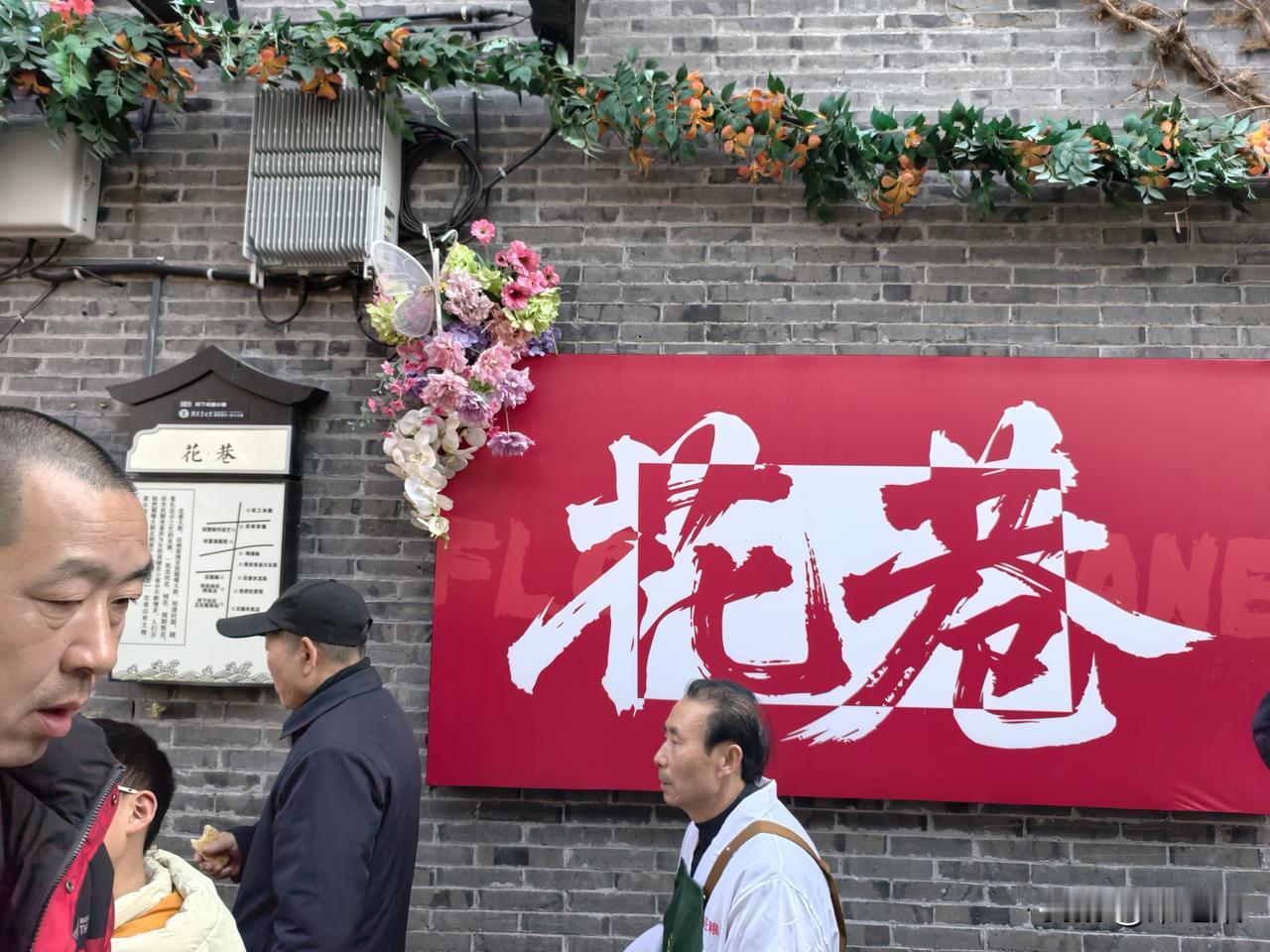 春节期间，淮安的文旅项目人气爆棚，千年古镇河下的花巷简直就是摩肩接踵。

特色美