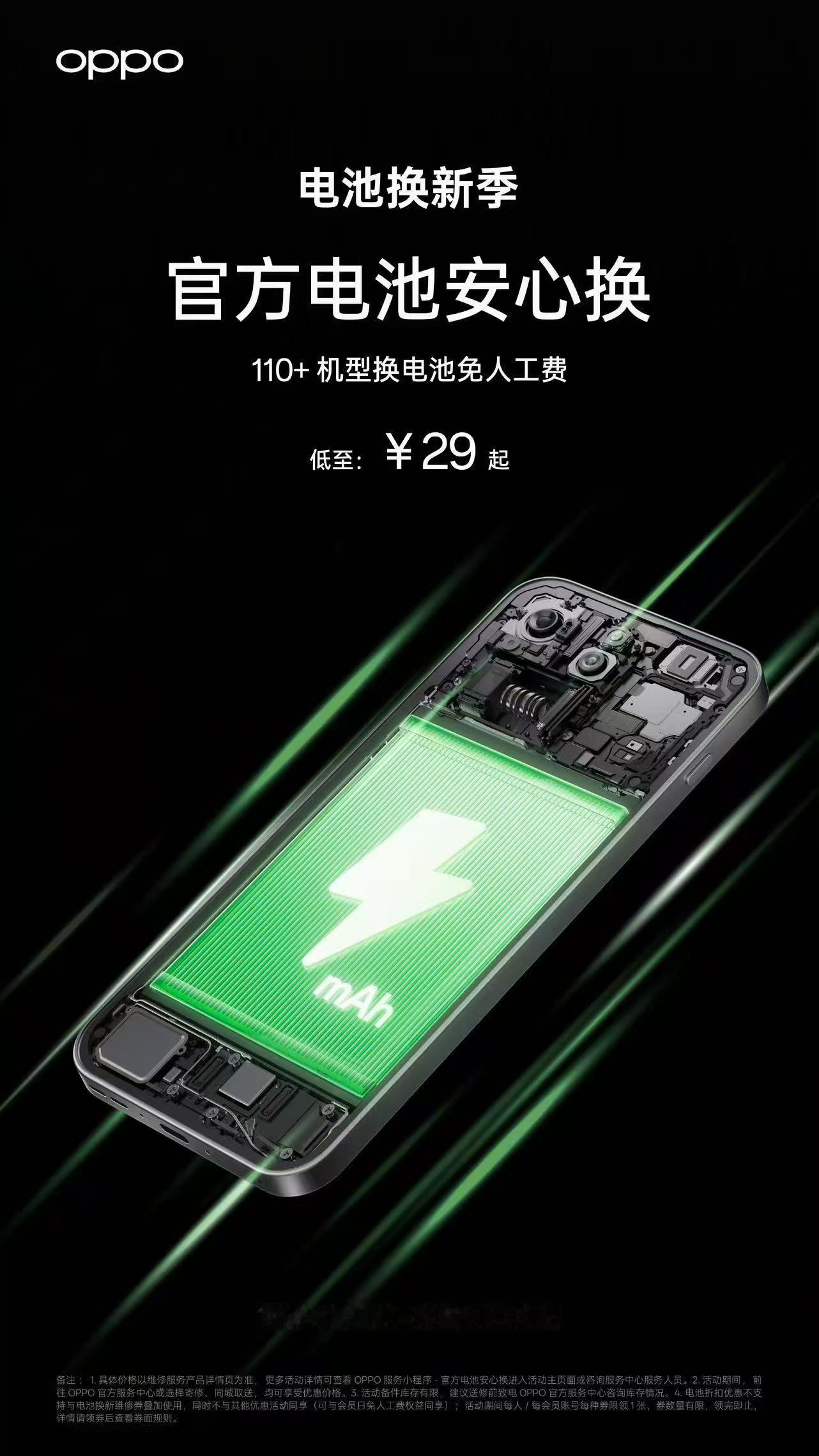 OPPO 这项电池安心换服务太贴心，覆盖 OPPO、一加、realme 全系列老