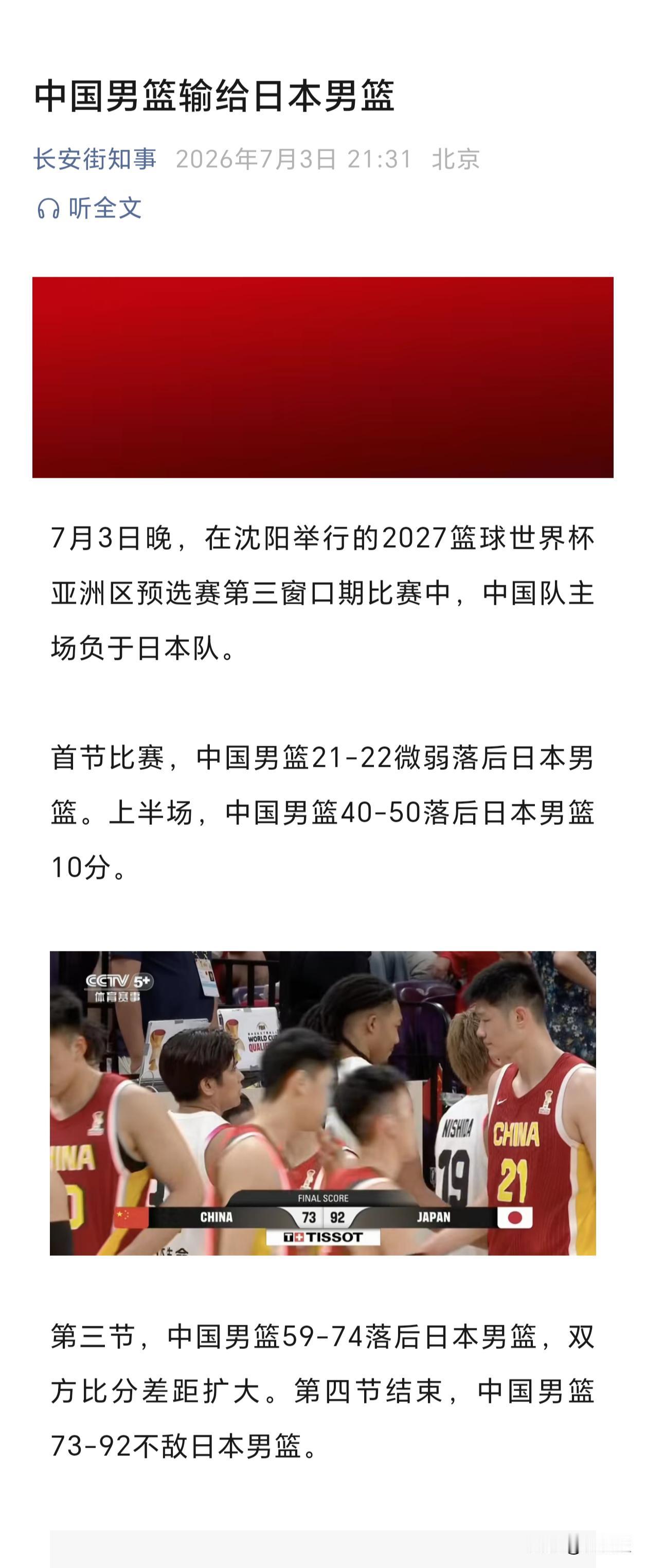 中国男足不行，就算了
中国男篮
这样，合适吗？