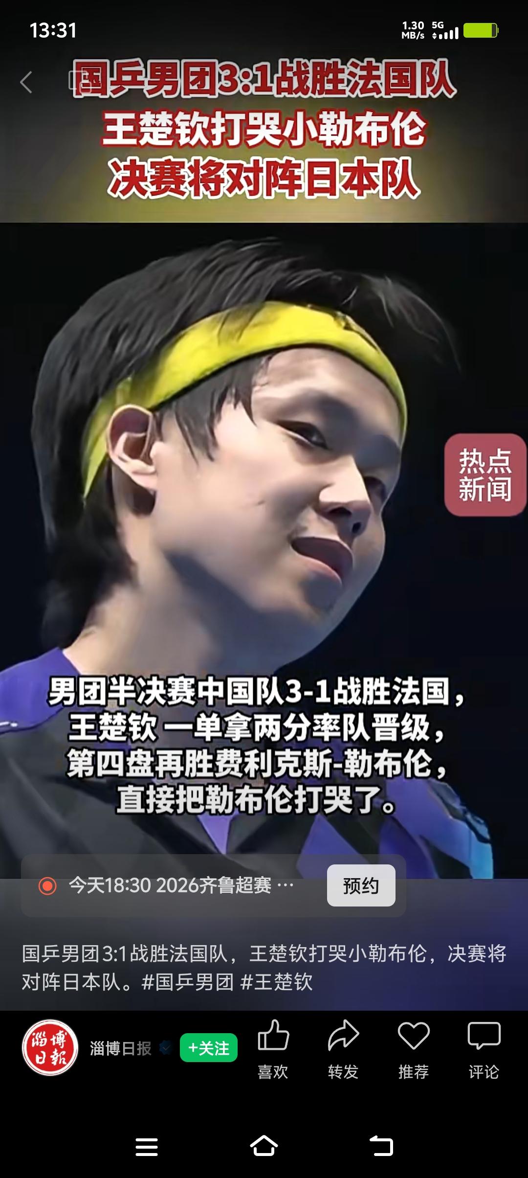 北京时间5月10日凌晨这场世乒赛男团半决赛太精彩了！王楚钦对战小勒布伦，那场面相